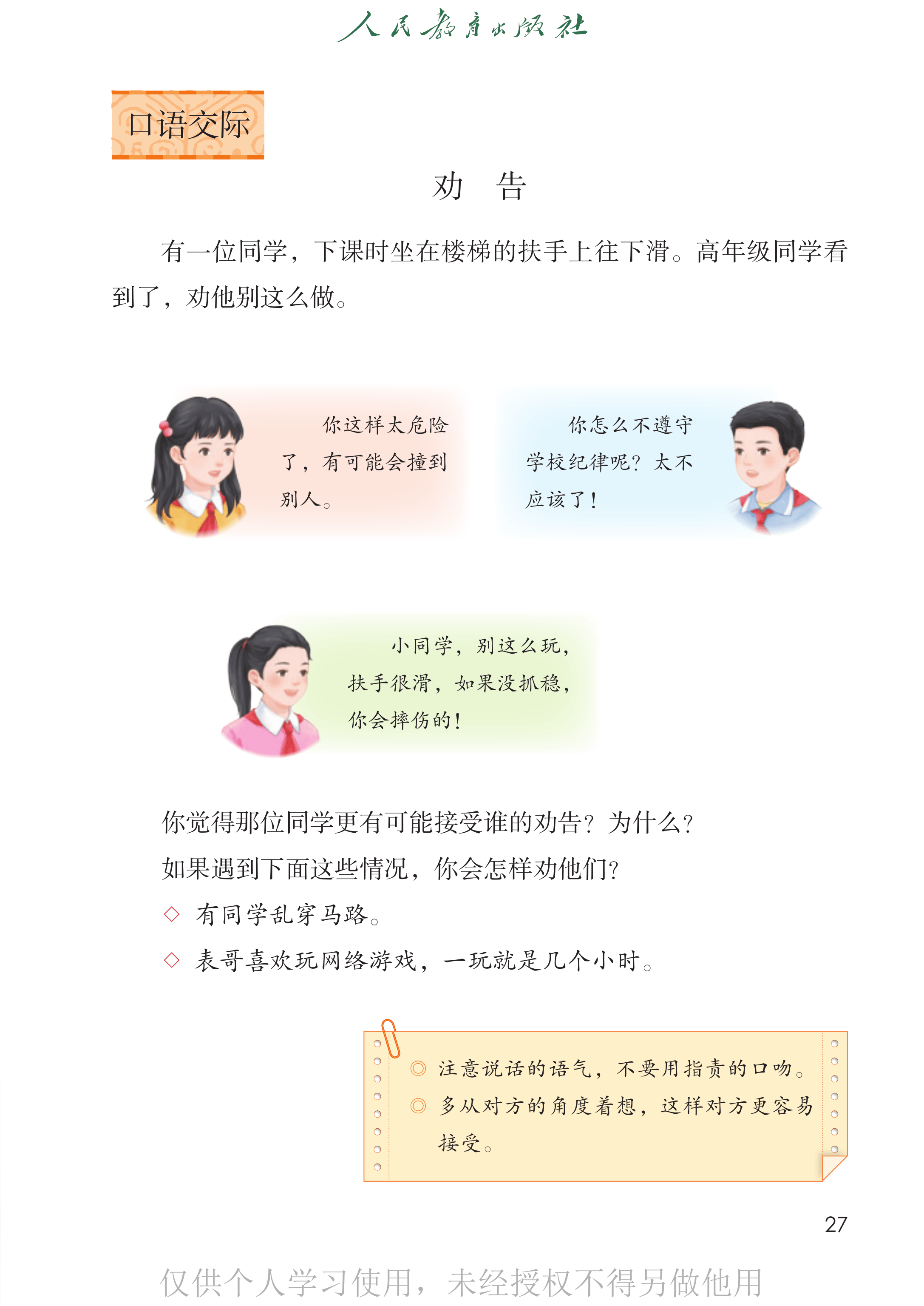 语文三年级下_第032页.png