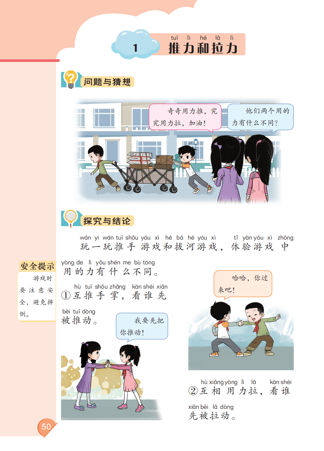 最新【大象版】2年级科学课本•上册_56.png