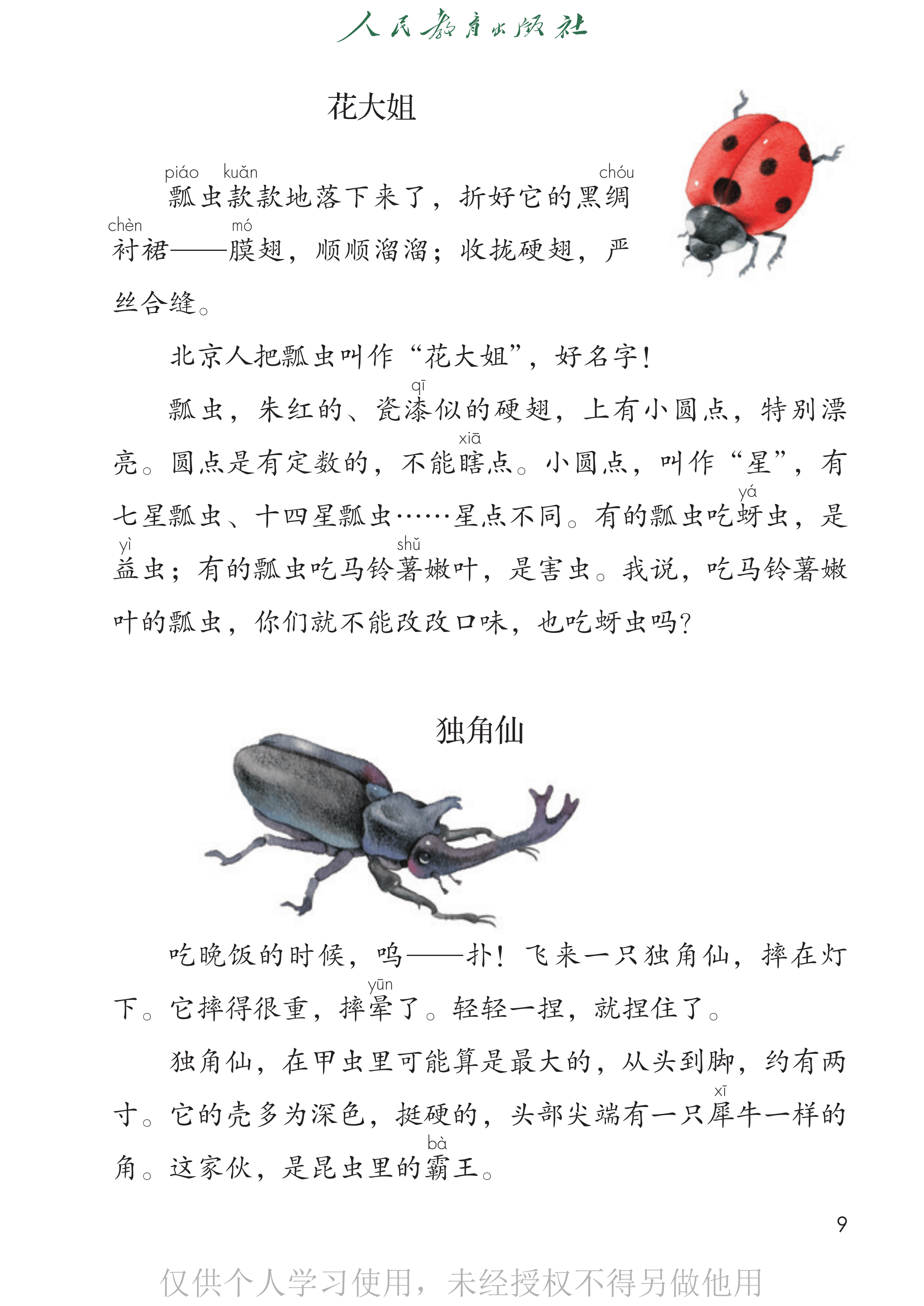 语文三年级下_第014页.png