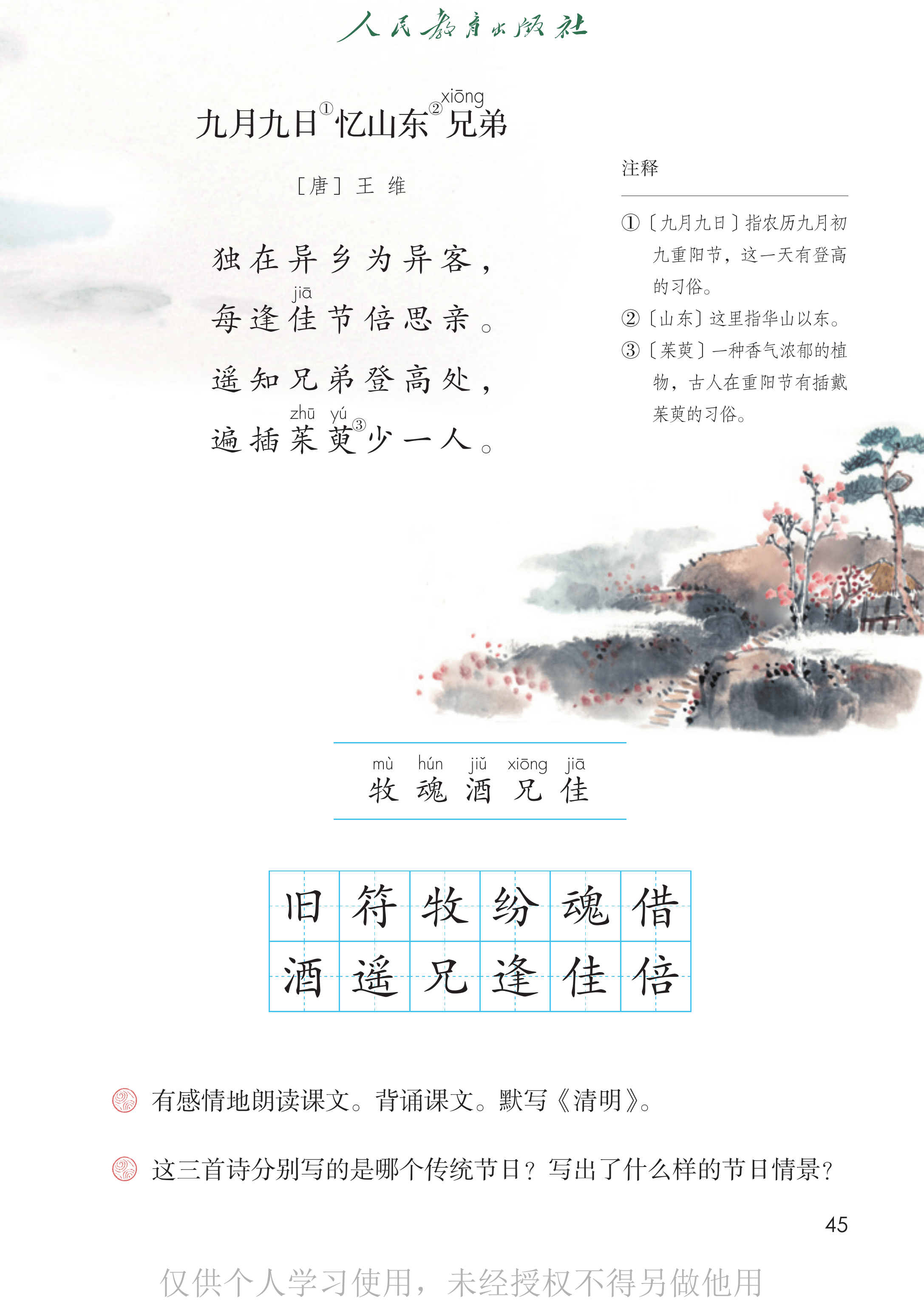 语文三年级下_第050页.png