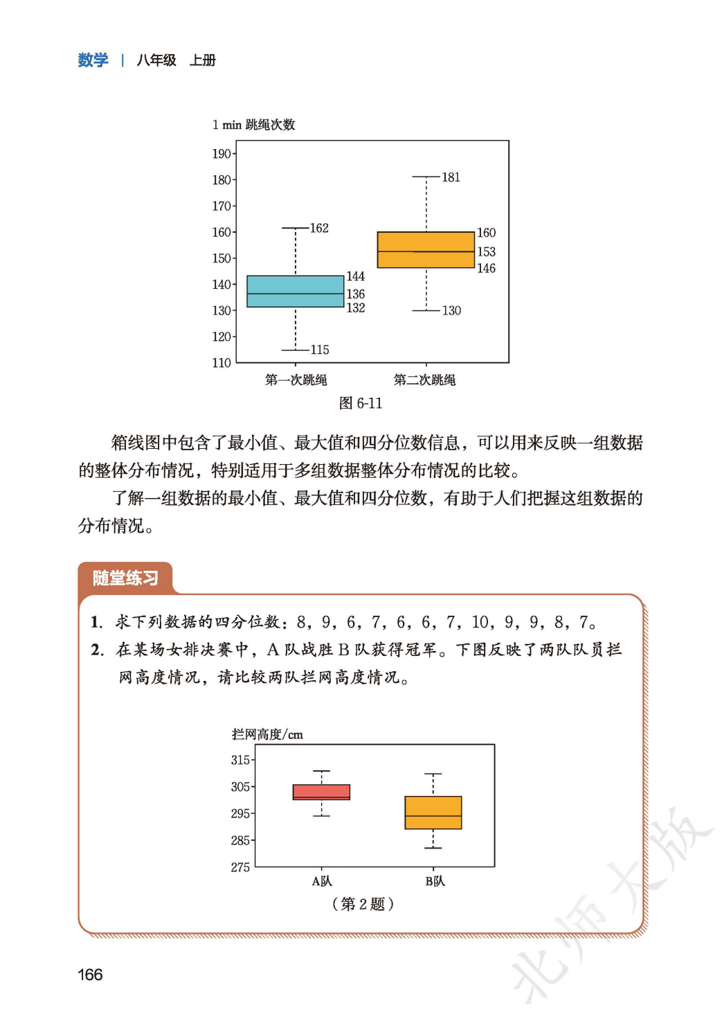 【北师大版】八年级上册(2025秋版)数学电子课本_174.png