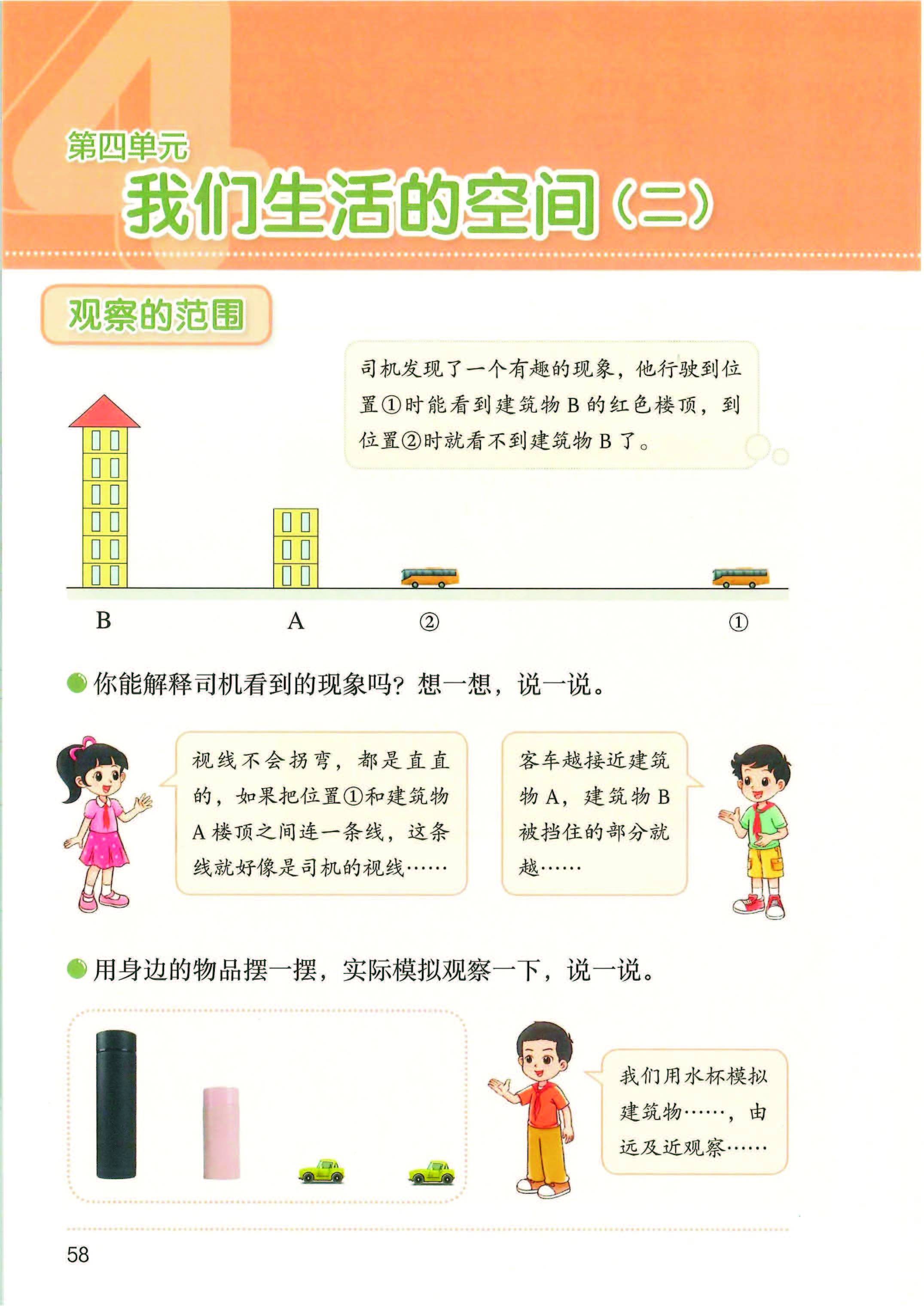 2026秋北师大版数学四年级上册电子课本_页面_065.jpg