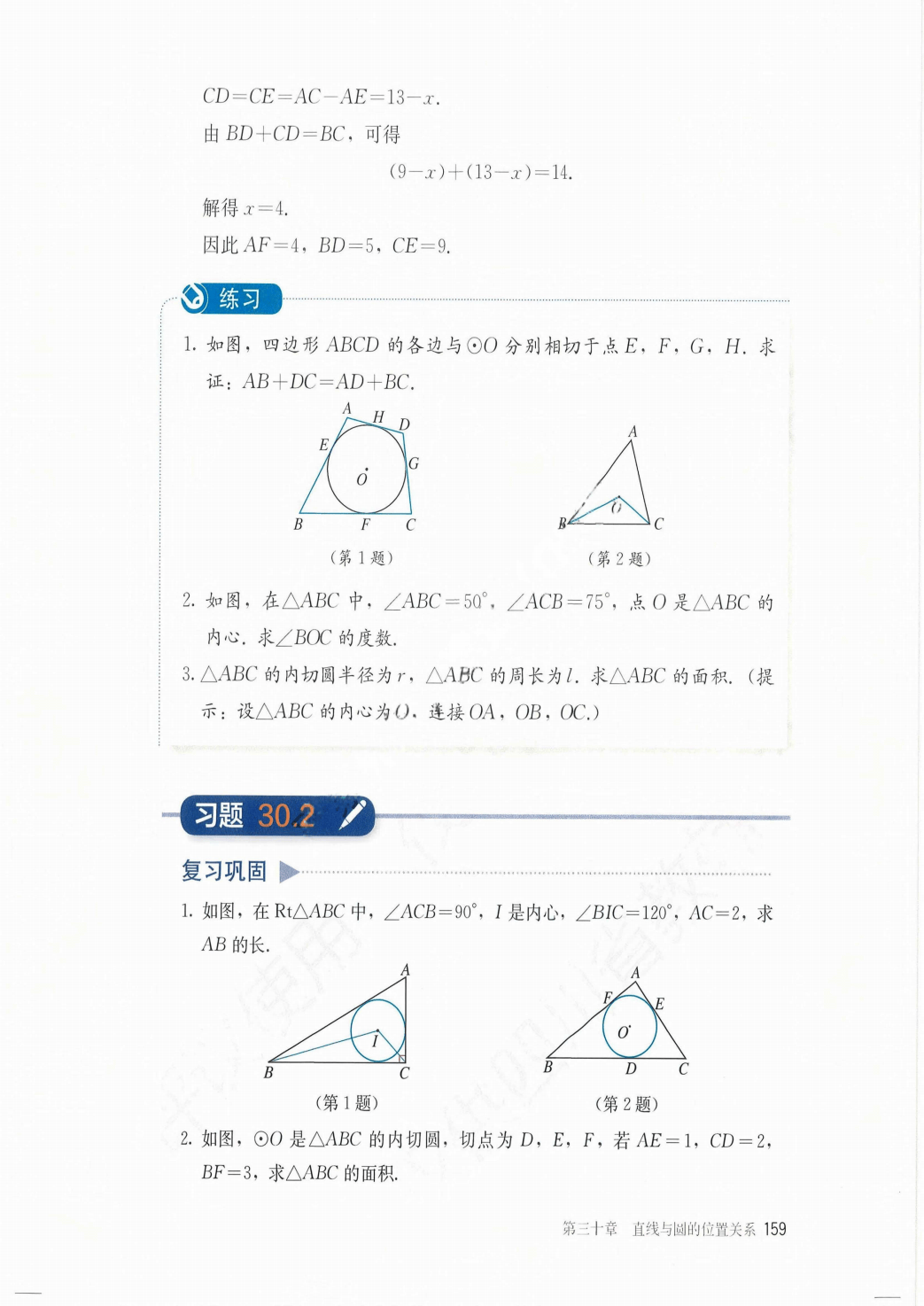最新【人教版】9年级数学课本•上册_165.png