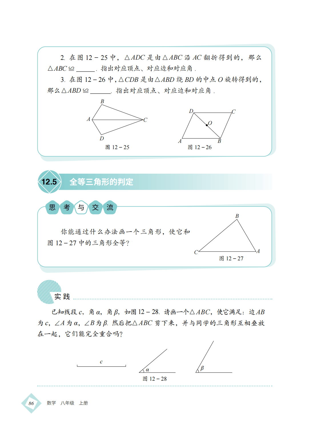 【北京版】八年级上册(2025秋版)数学电子课本_95.png