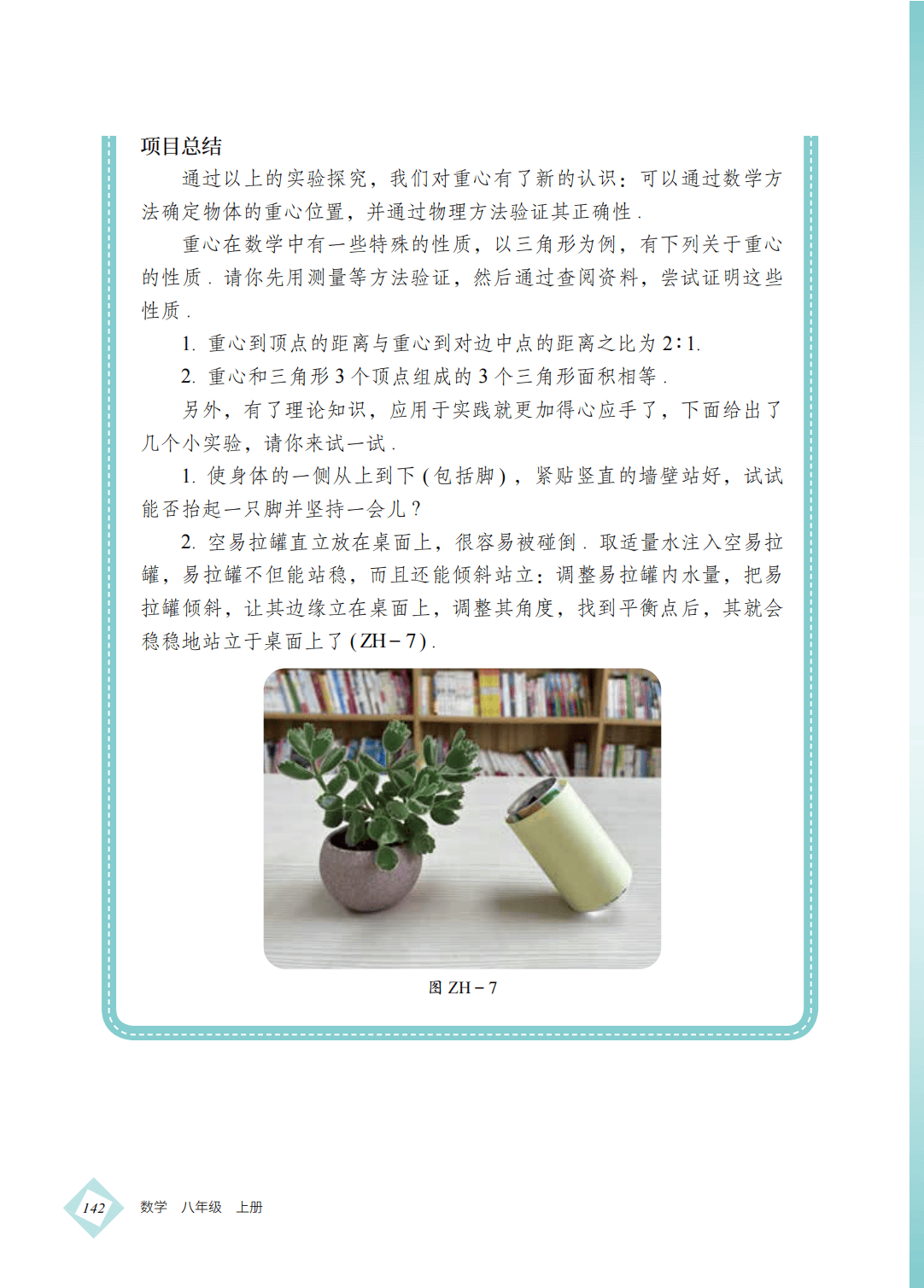 【北京版】八年级上册(2025秋版)数学电子课本_151.png