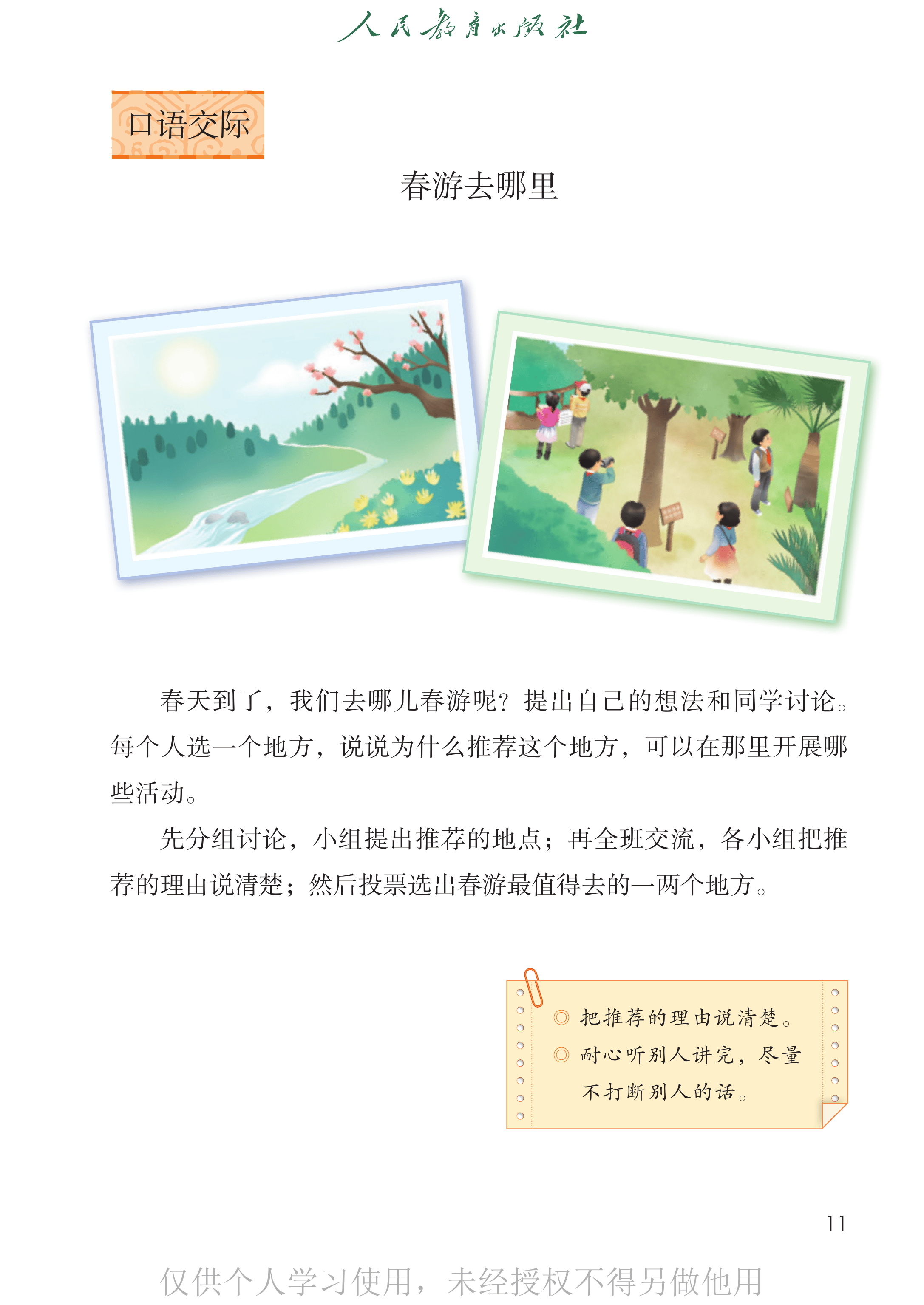 语文三年级下_第016页.png