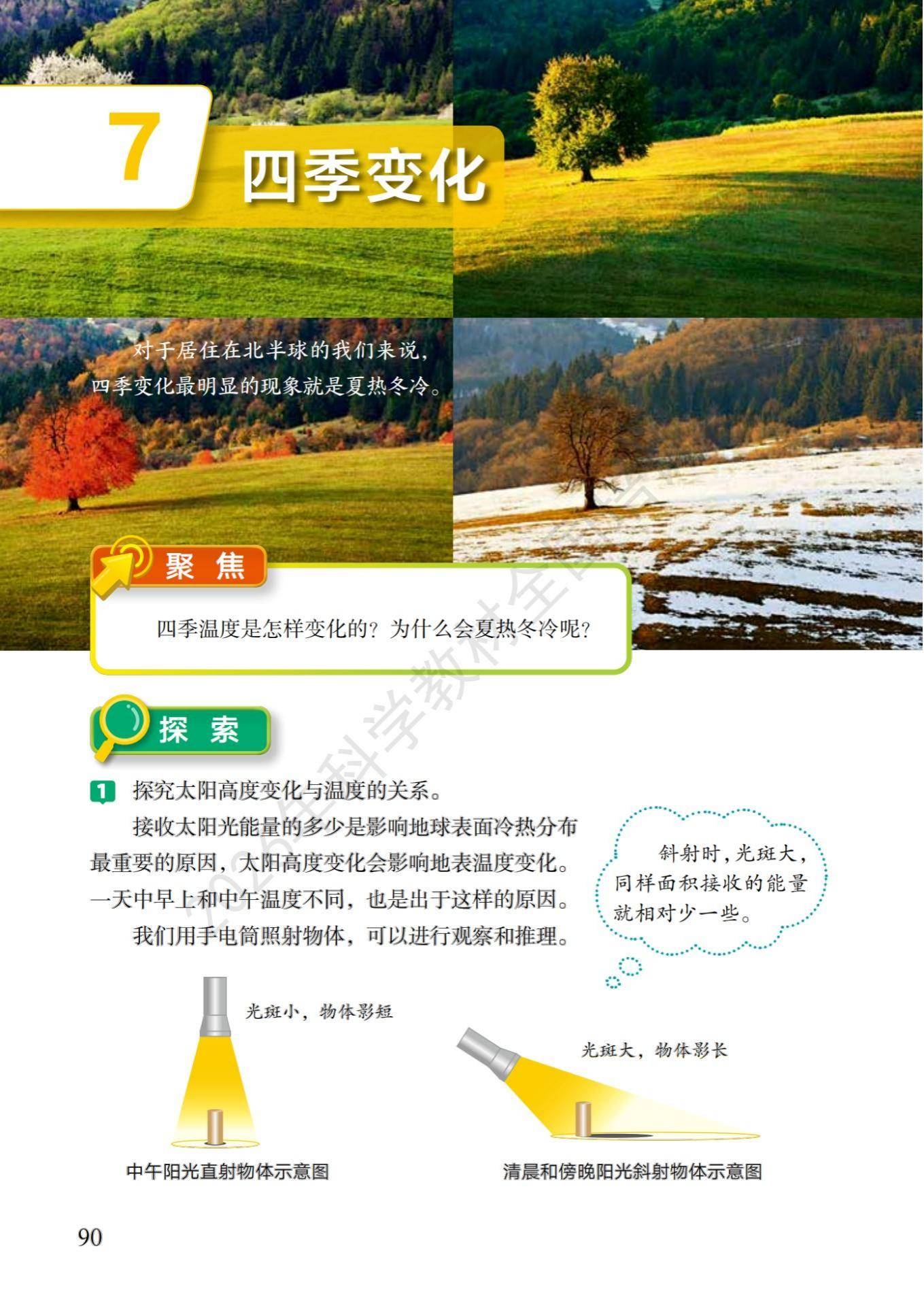 6年级科学上册教科版26秋新课本-逐页转图片-00097.jpg