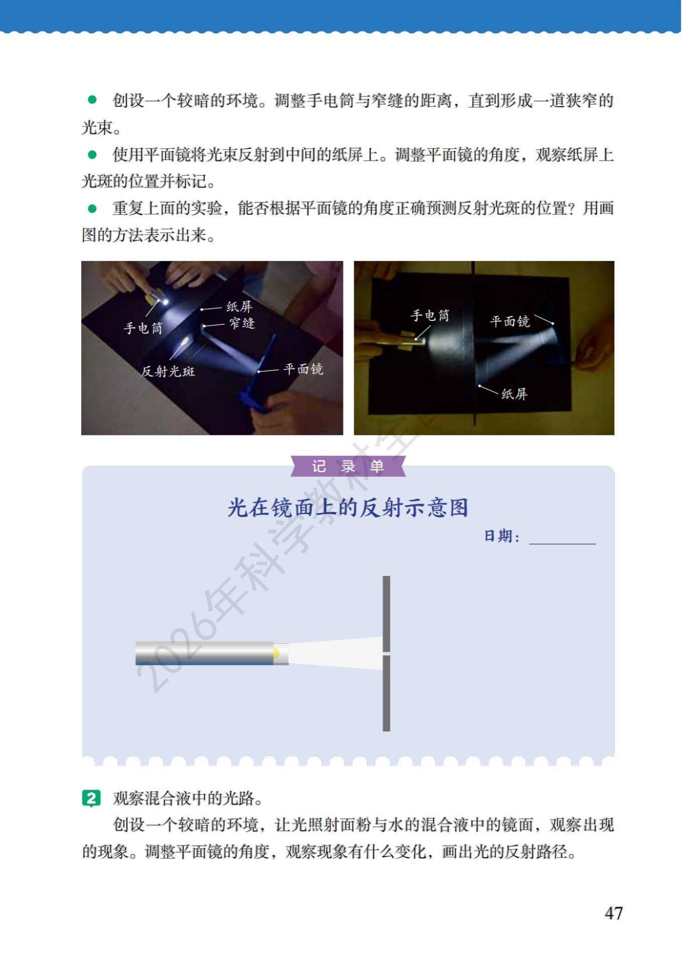 6年级科学上册教科版26秋新课本-逐页转图片-00054.jpg