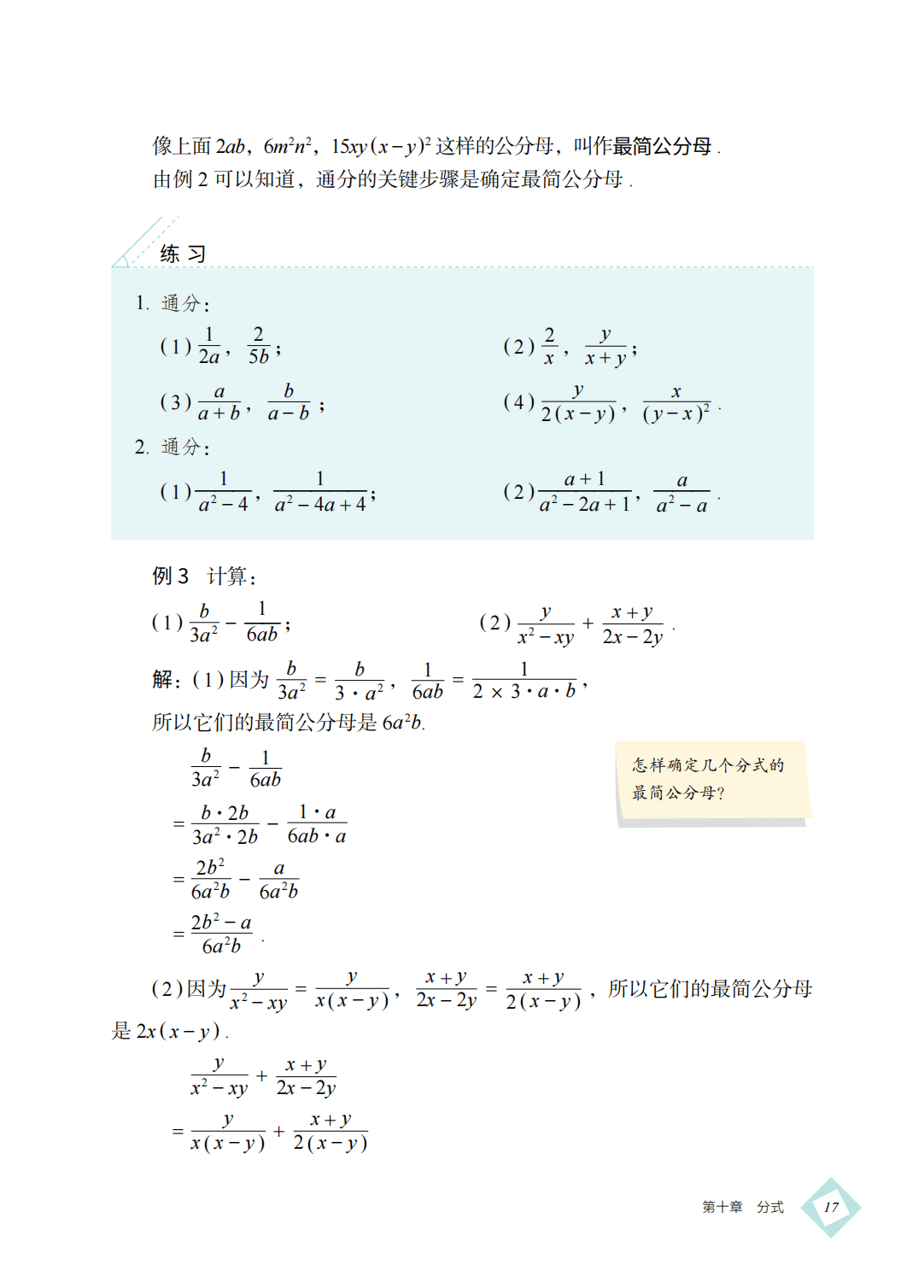 【北京版】八年级上册(2025秋版)数学电子课本_26.png