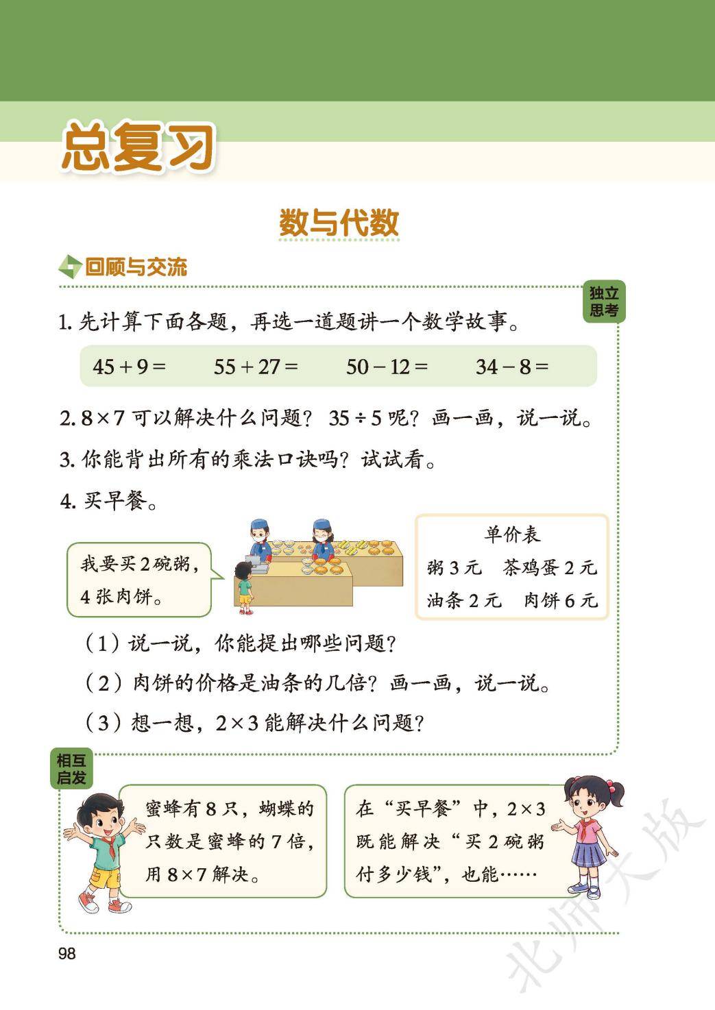 2026秋北师大版数学二年级上册电子课本-逐页转图片-00105.jpg