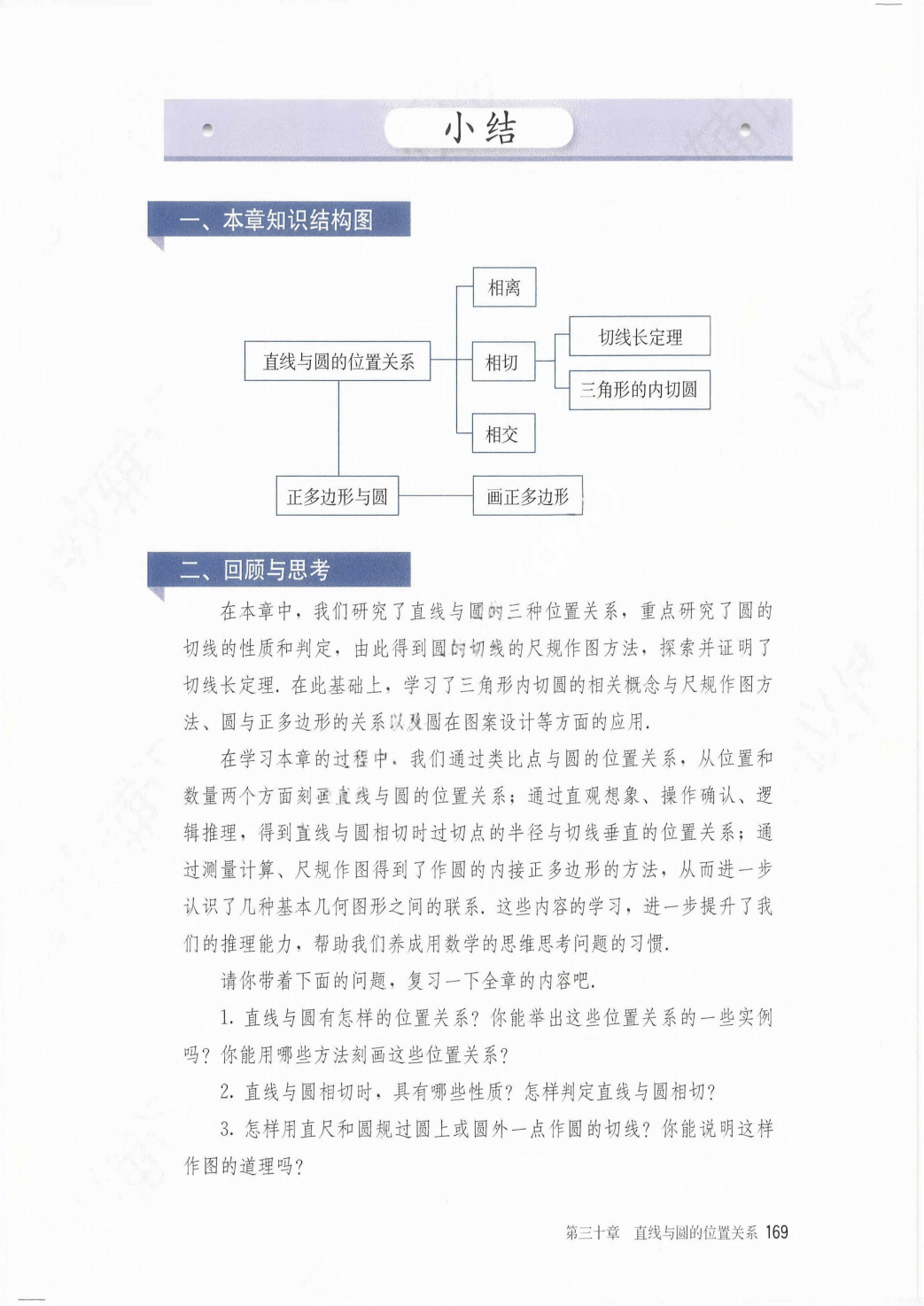 最新【人教版】9年级数学课本•上册_175.png