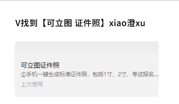 可立图证件照小程序入口