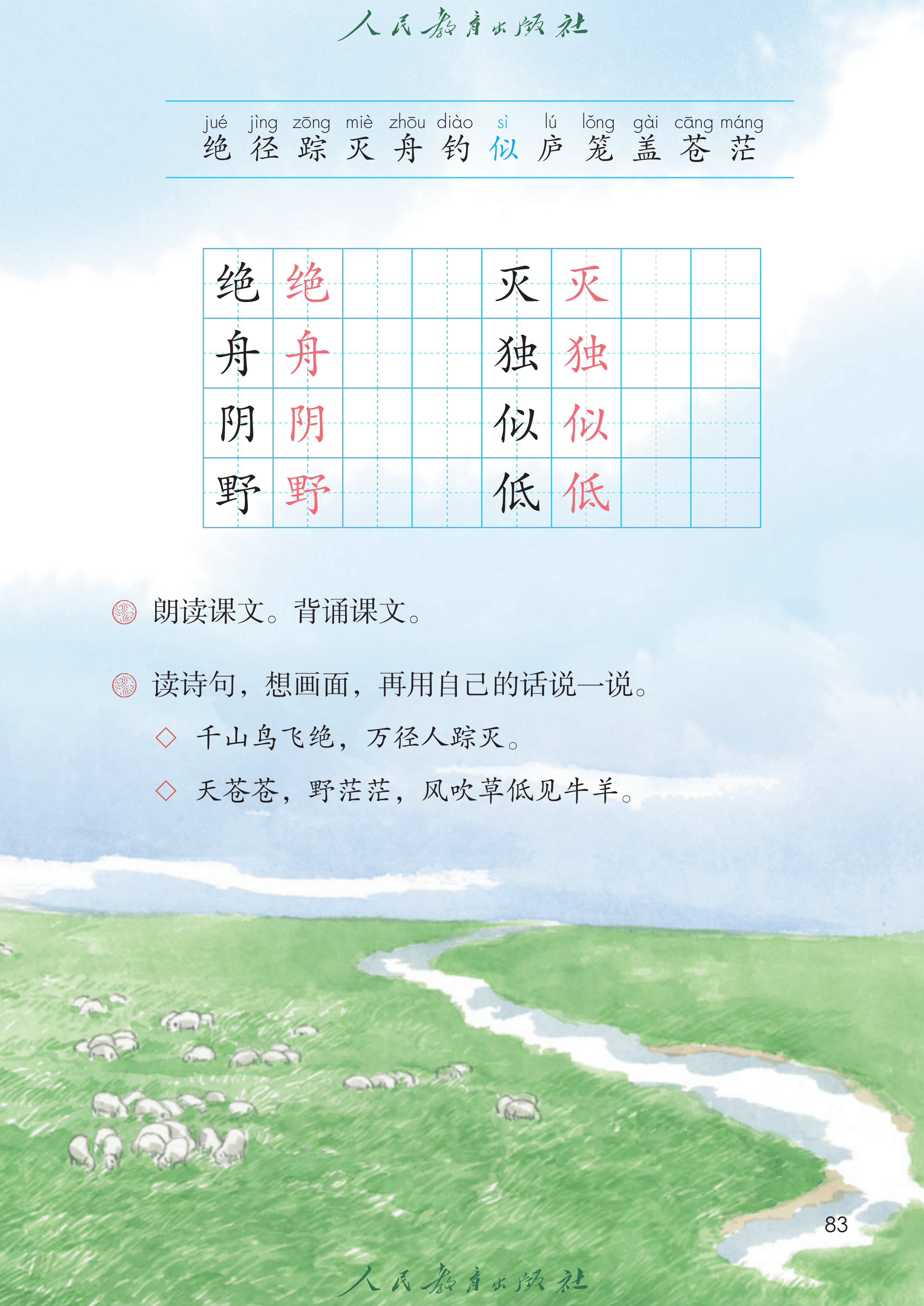 语文二年级上册（2025秋）_第088页.png