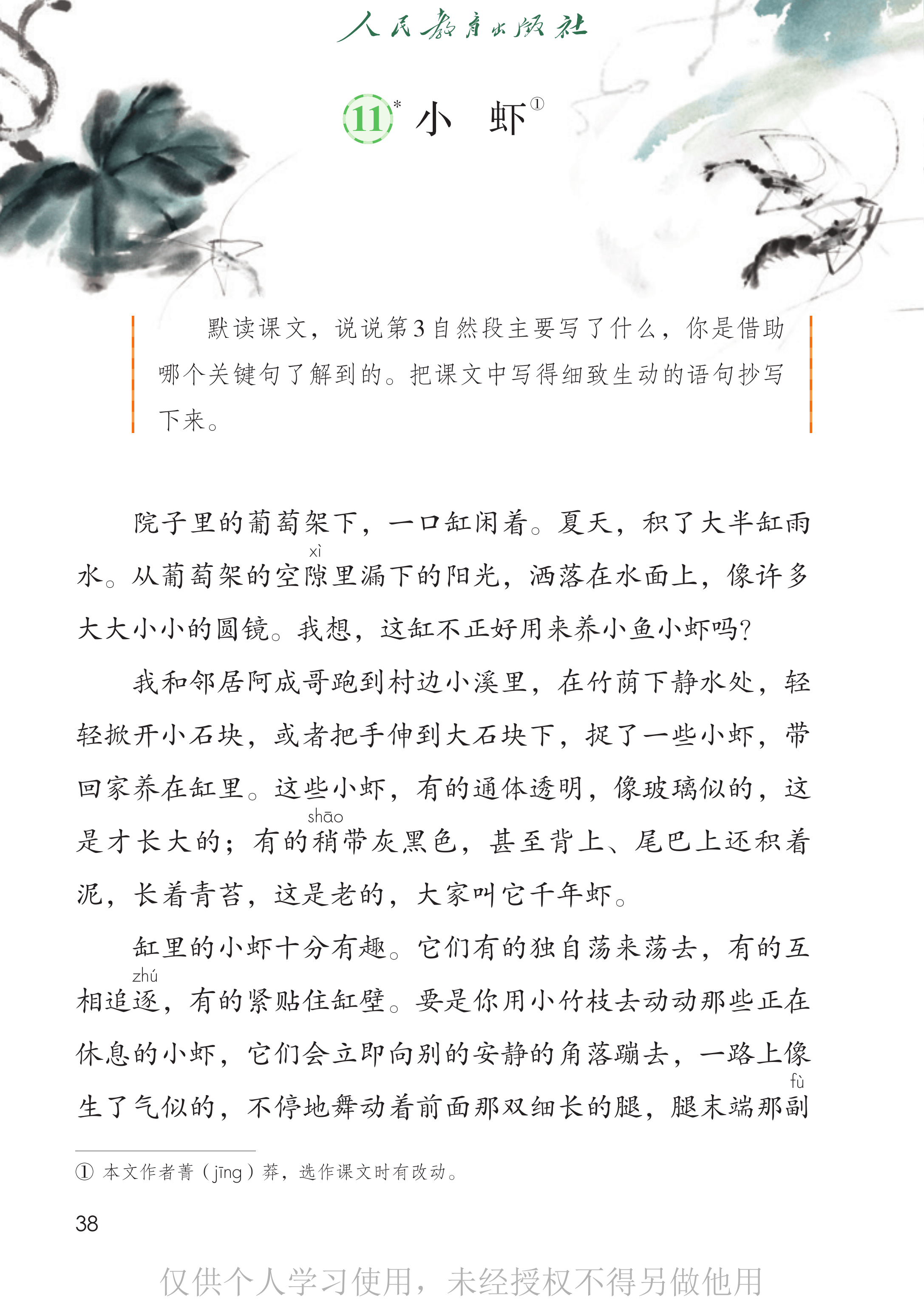 语文三年级下_第043页.png