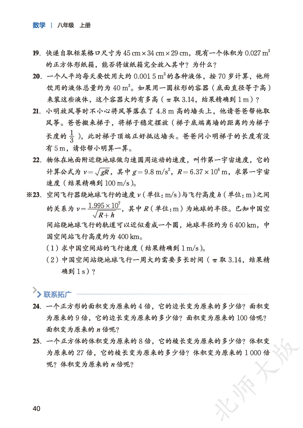 【北师大版】八年级上册(2025秋版)数学电子课本_48.png