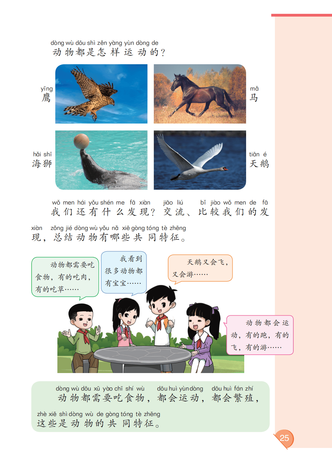 最新【大象版】2年级科学课本•上册_31.png