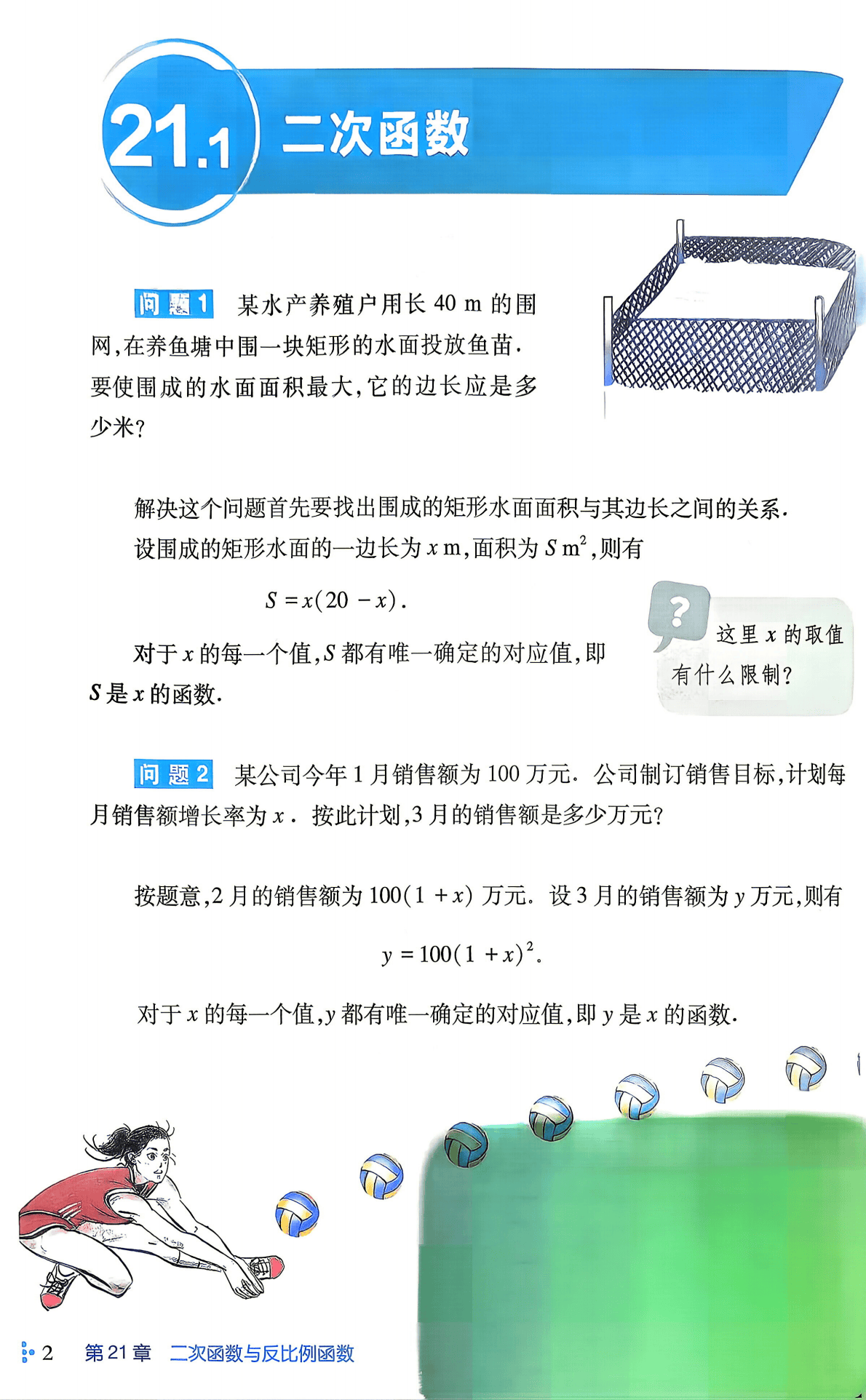 26秋九上沪科版数学1_04.png