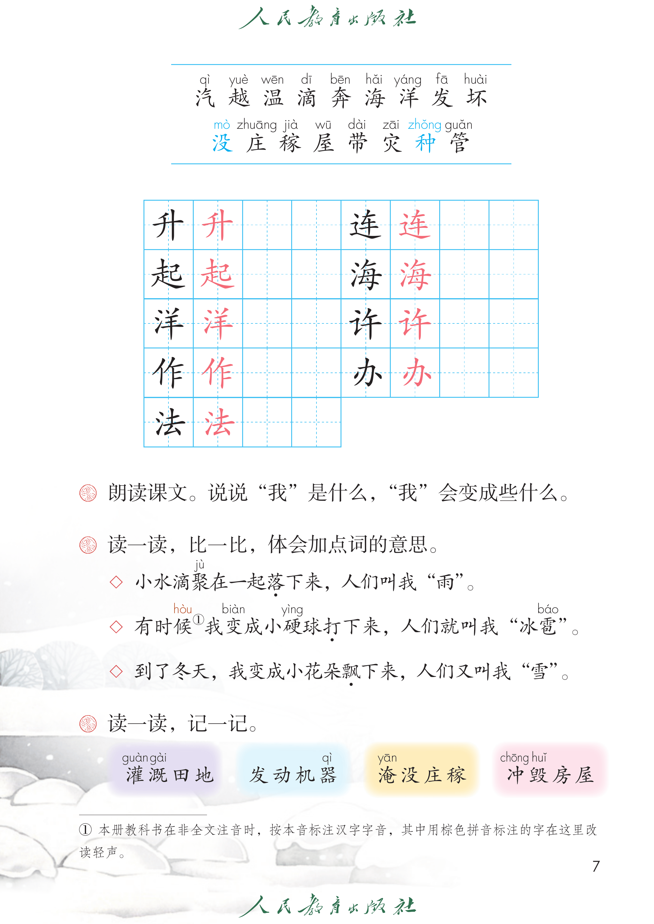 语文二年级上册（2025秋）_第012页.png