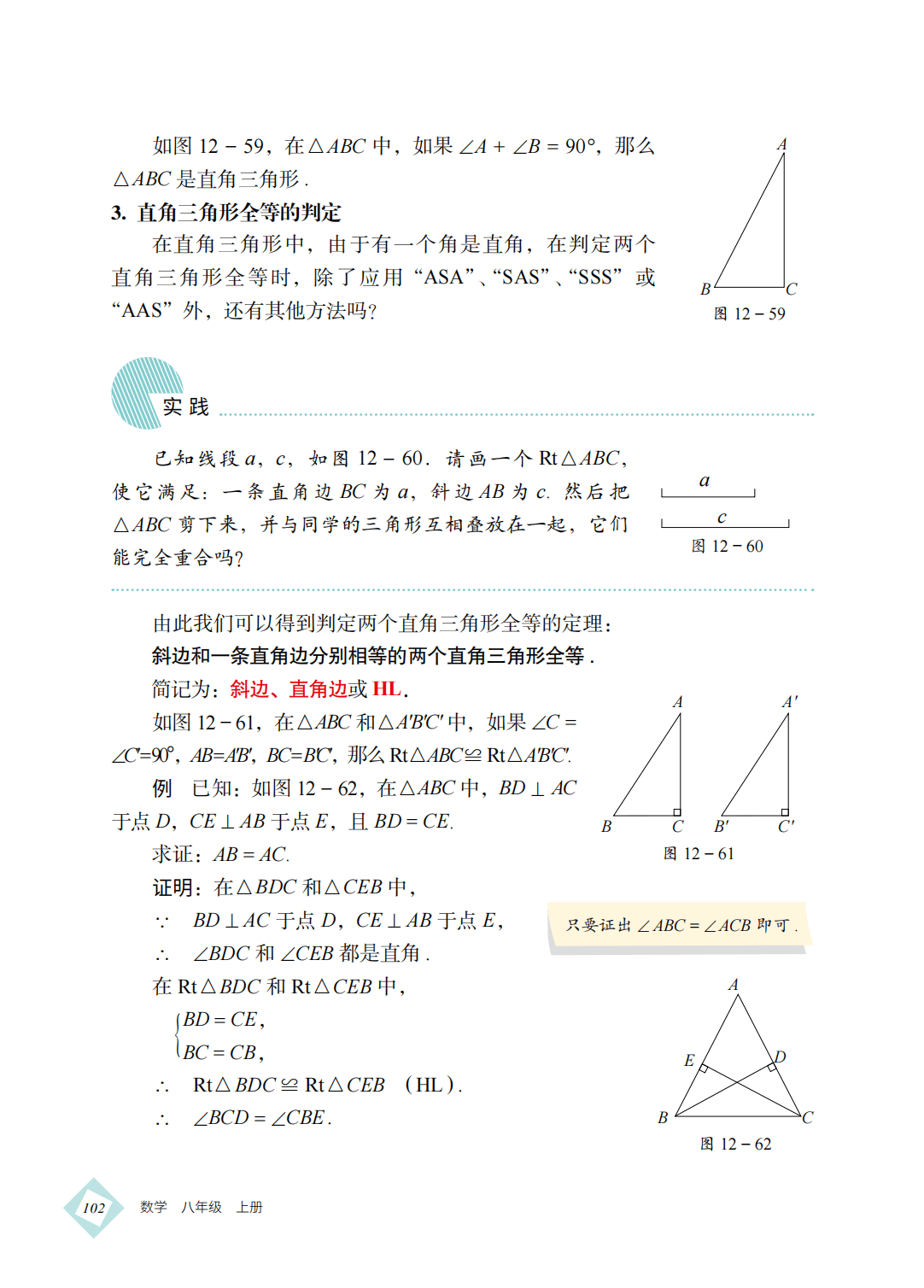 【北京版】八年级上册(2025秋版)数学电子课本_111.png