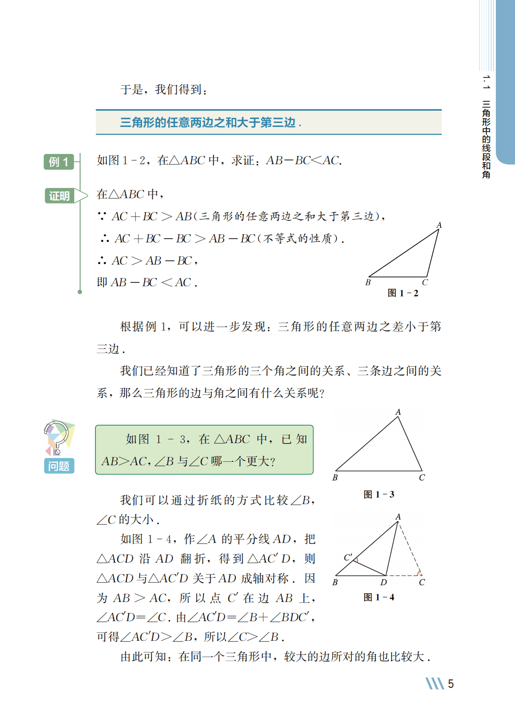 【苏科版】八年级上册(2025秋版)数学电子课本_12.png