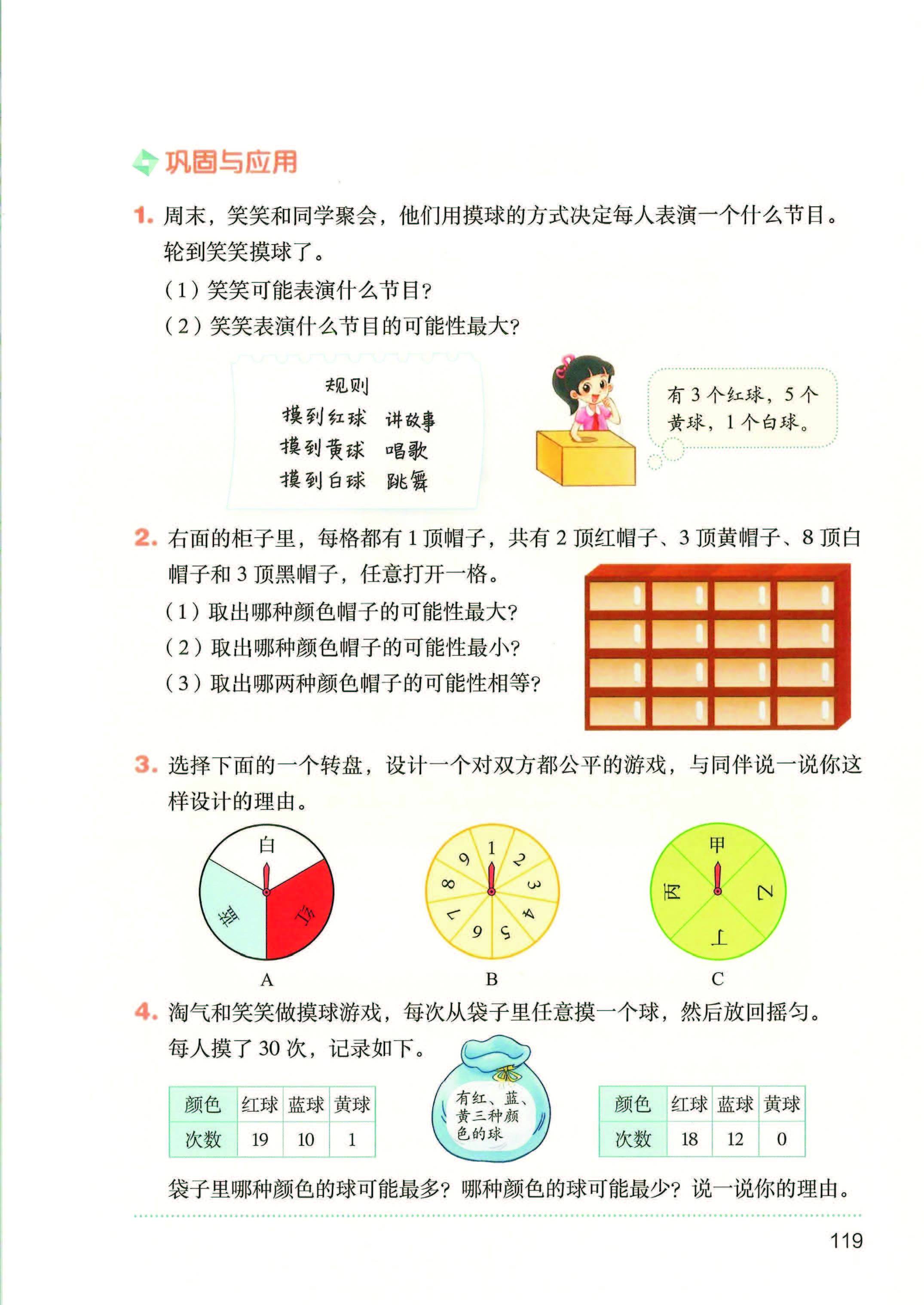 2026秋北师大版数学五年级上册电子课本_页面_127.jpg