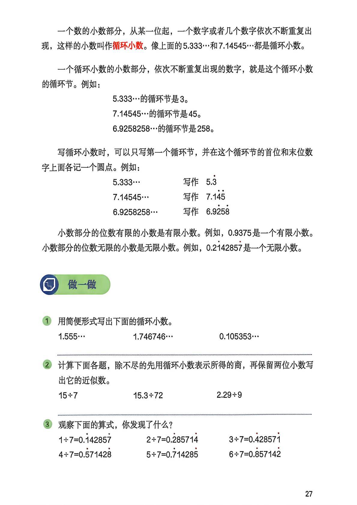 2026秋人教版数学五上电子课本-逐页转图片-00029.jpg