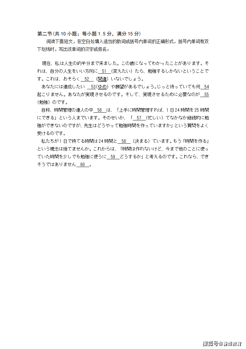 2026年高考日语语言运用真题_02.png