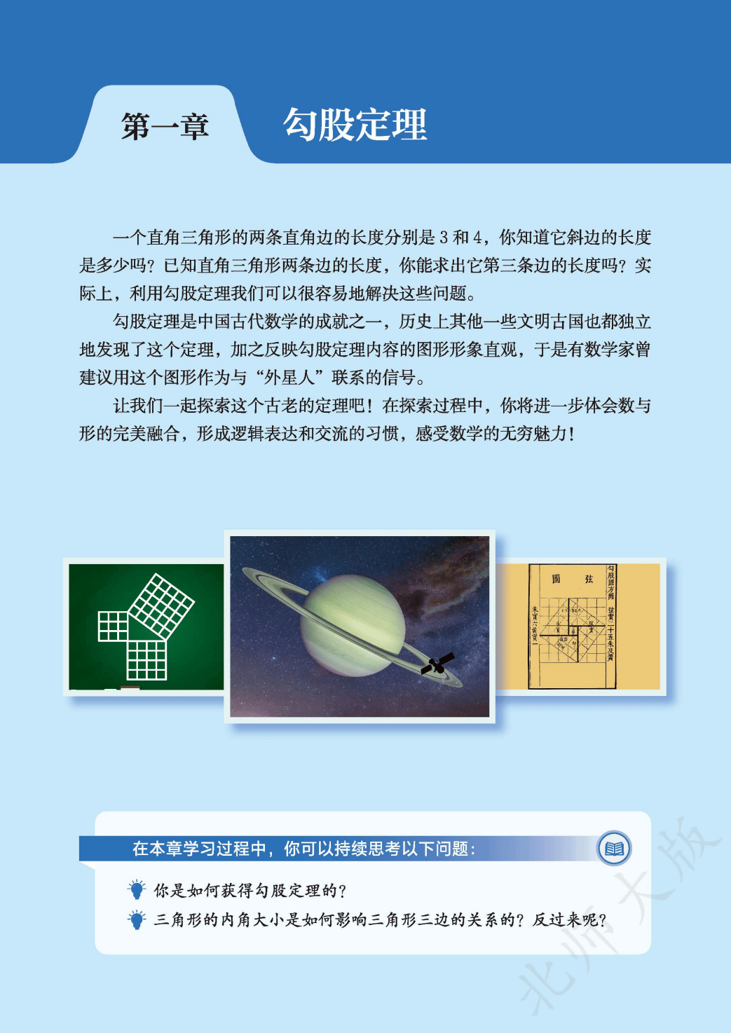 【北师大版】八年级上册(2025秋版)数学电子课本_09.png