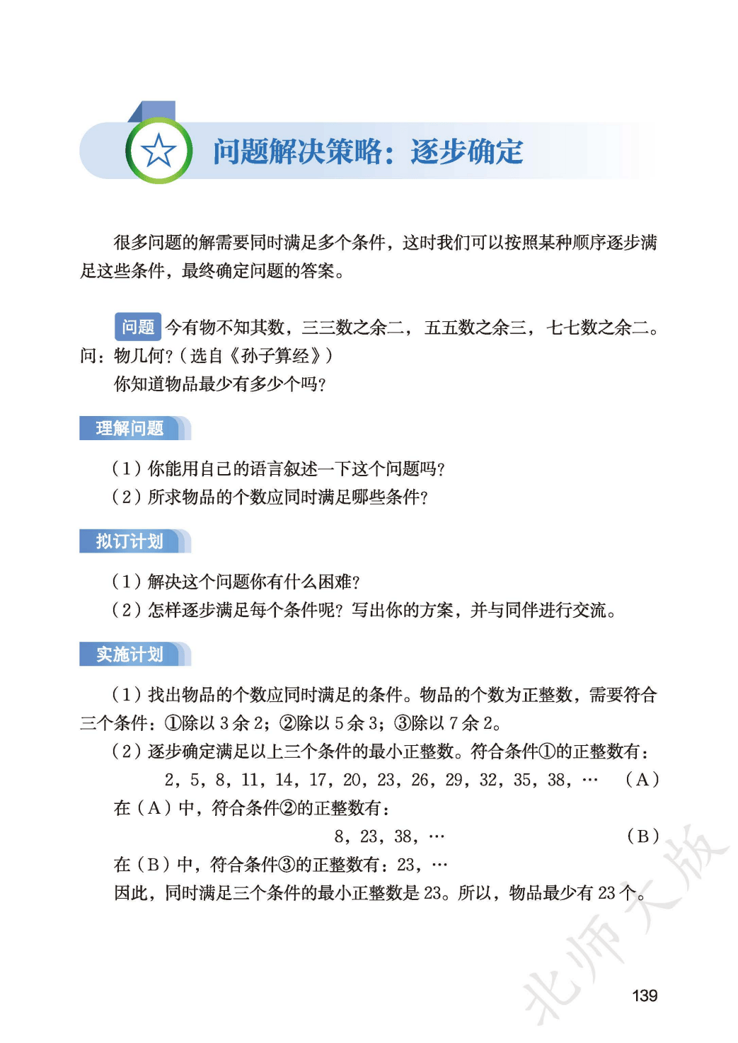 【北师大版】八年级上册(2025秋版)数学电子课本_147.png