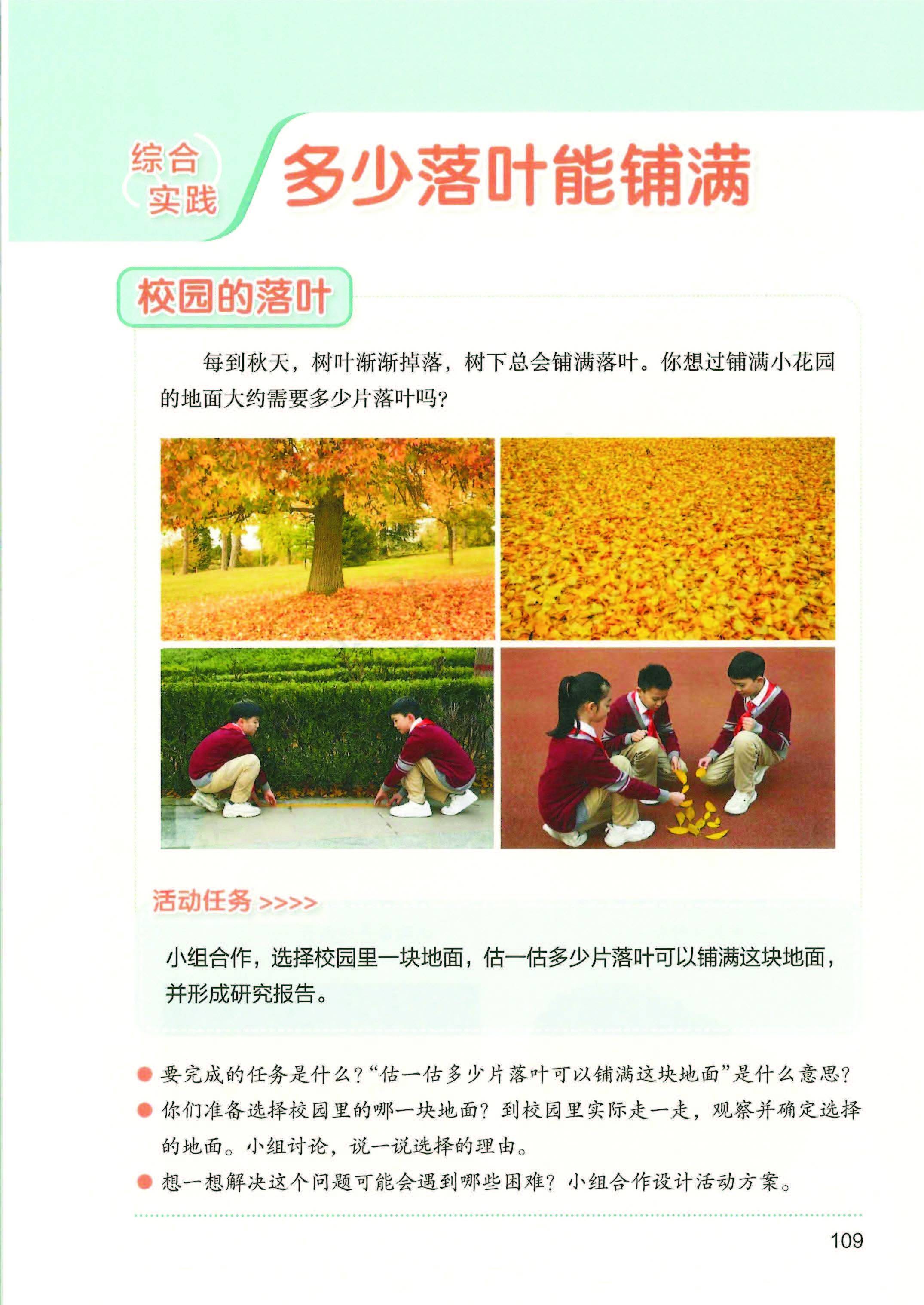 2026秋北师大版数学五年级上册电子课本_页面_117.jpg