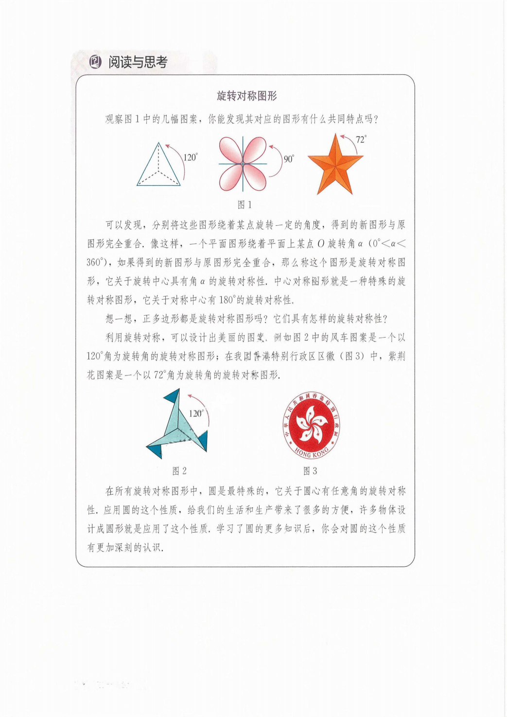 最新【人教版】9年级数学课本•上册_112.png