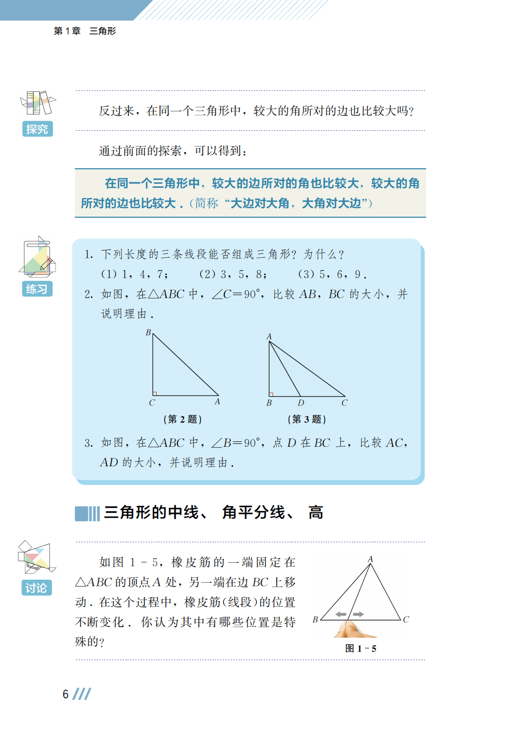 【苏科版】八年级上册(2025秋版)数学电子课本_13.png