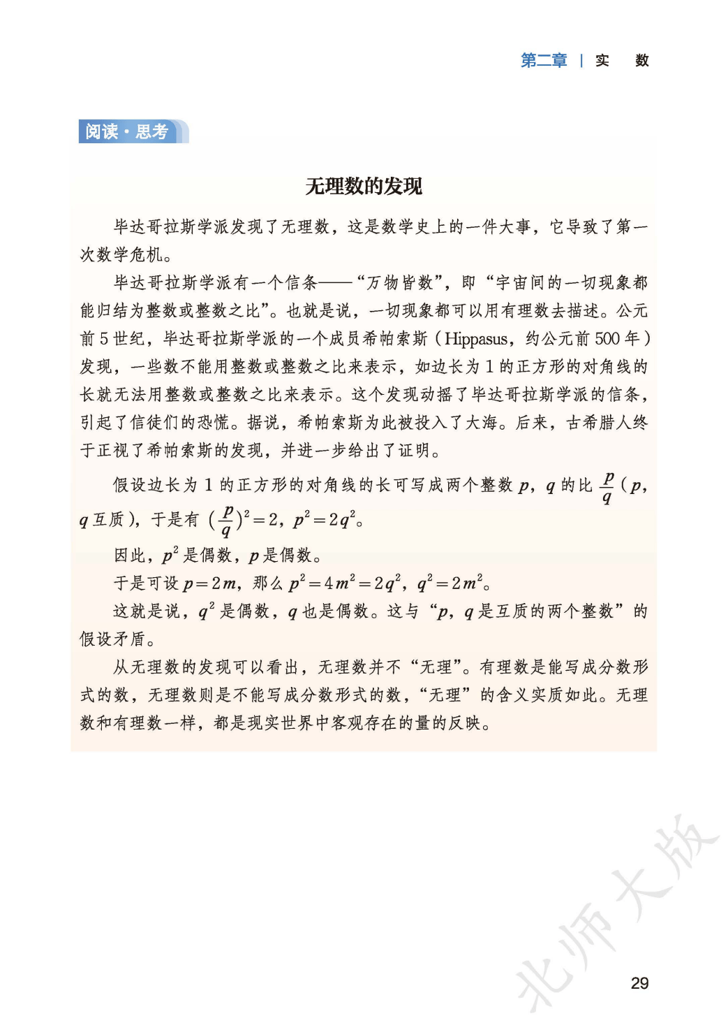 【北师大版】八年级上册(2025秋版)数学电子课本_37.png