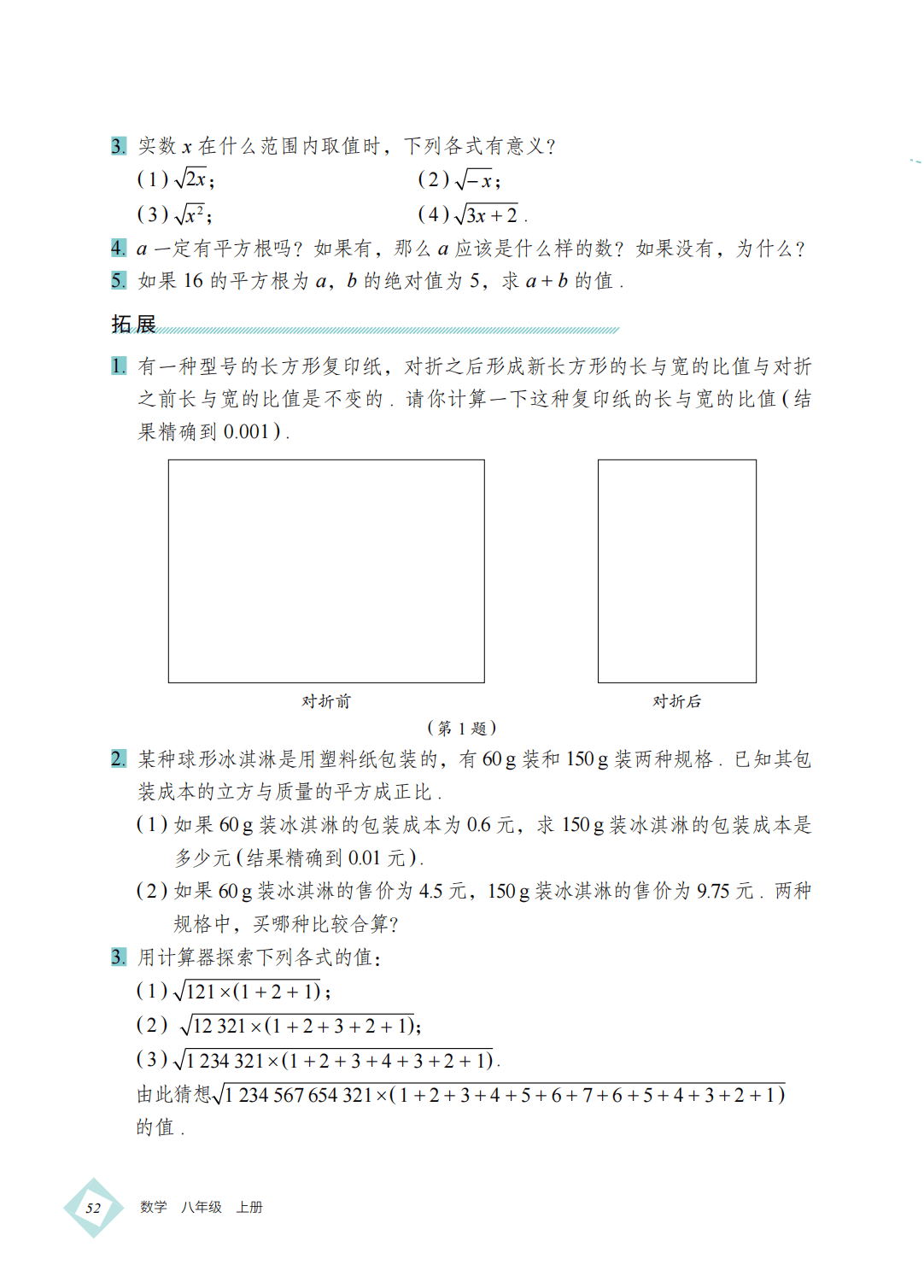 【北京版】八年级上册(2025秋版)数学电子课本_61.png