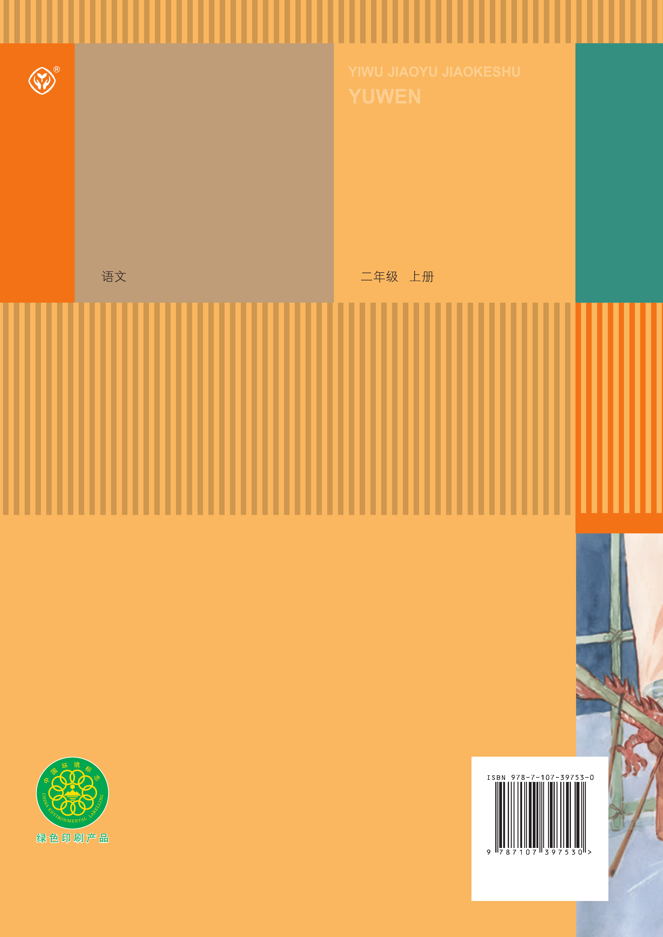 语文二年级上册（2025秋）_第126页.png