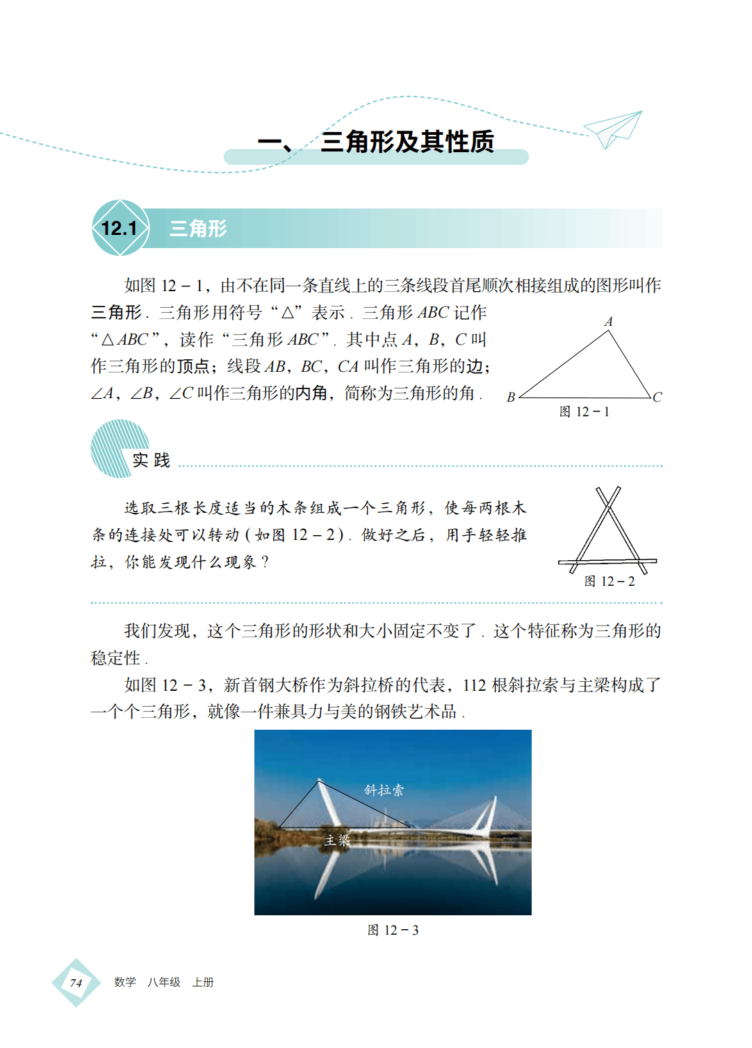 【北京版】八年级上册(2025秋版)数学电子课本_83.png