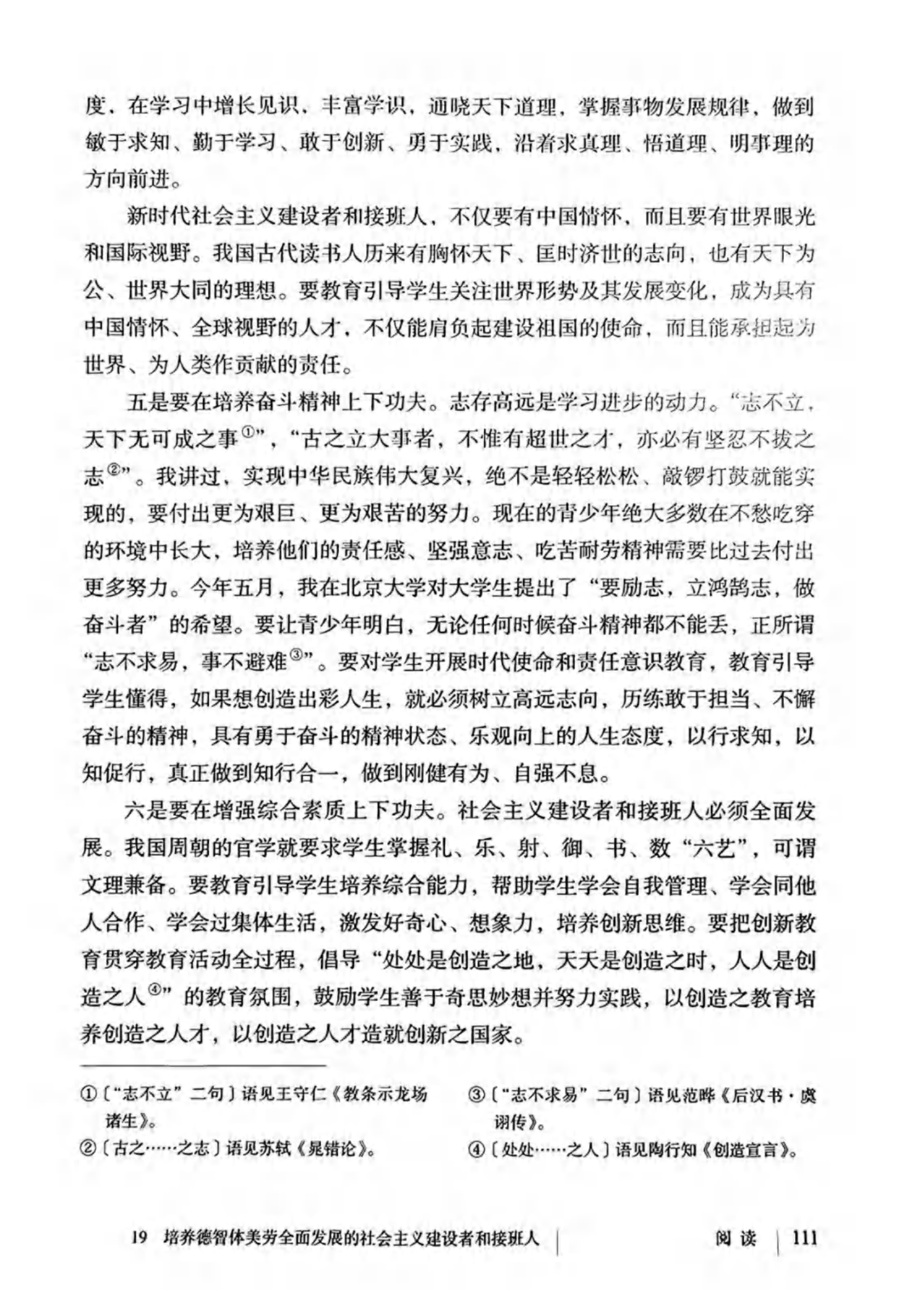 最新【人教版】9年级语文•上册_115.png