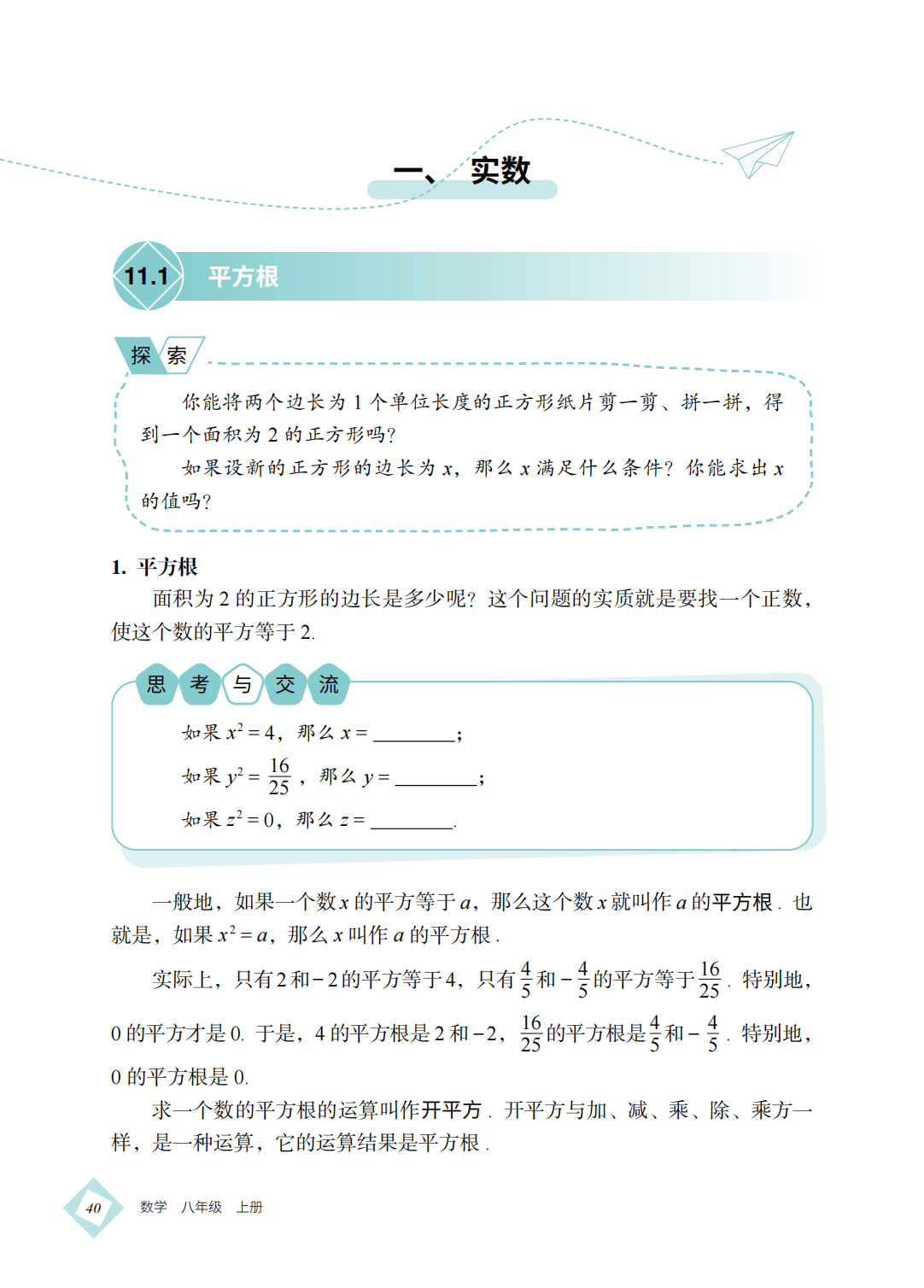 【北京版】八年级上册(2025秋版)数学电子课本_49.png
