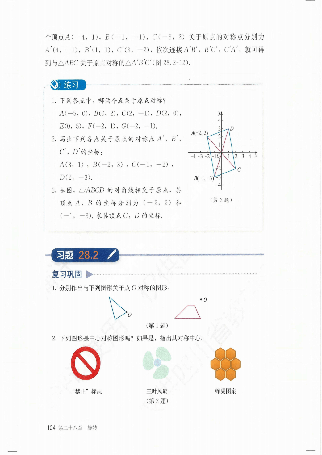 最新【人教版】9年级数学课本•上册_110.png