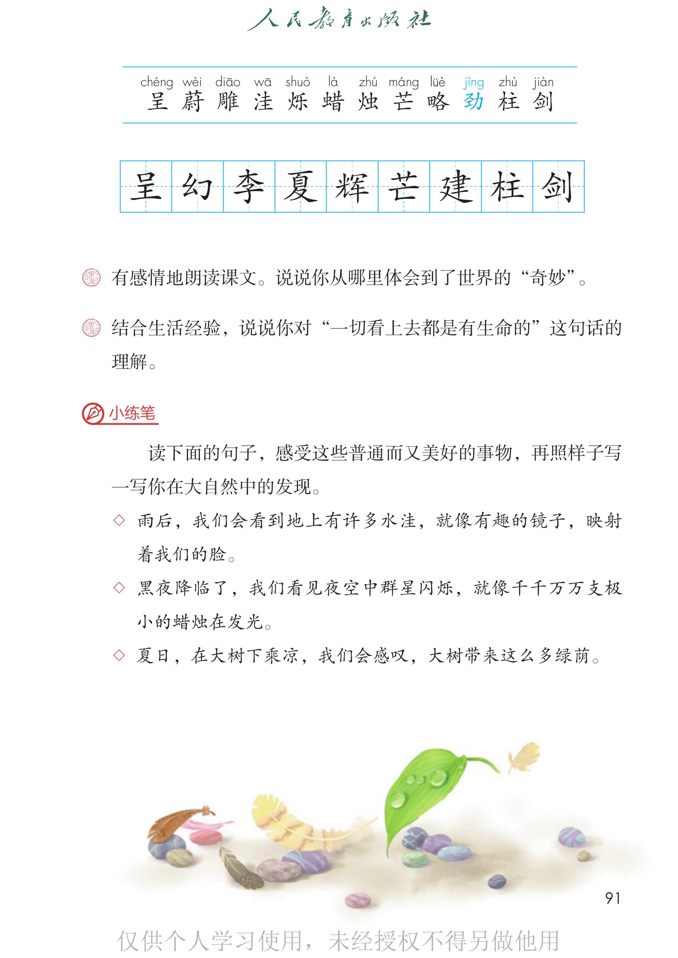 语文三年级下_第096页.png