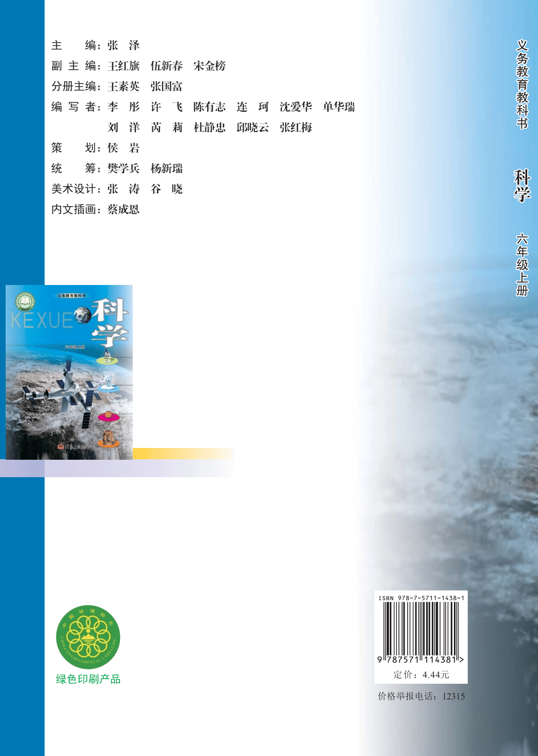 最新【大象版】6年级科学课本•上册_71.png