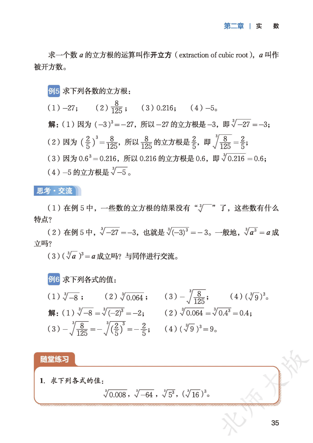 【北师大版】八年级上册(2025秋版)数学电子课本_43.png