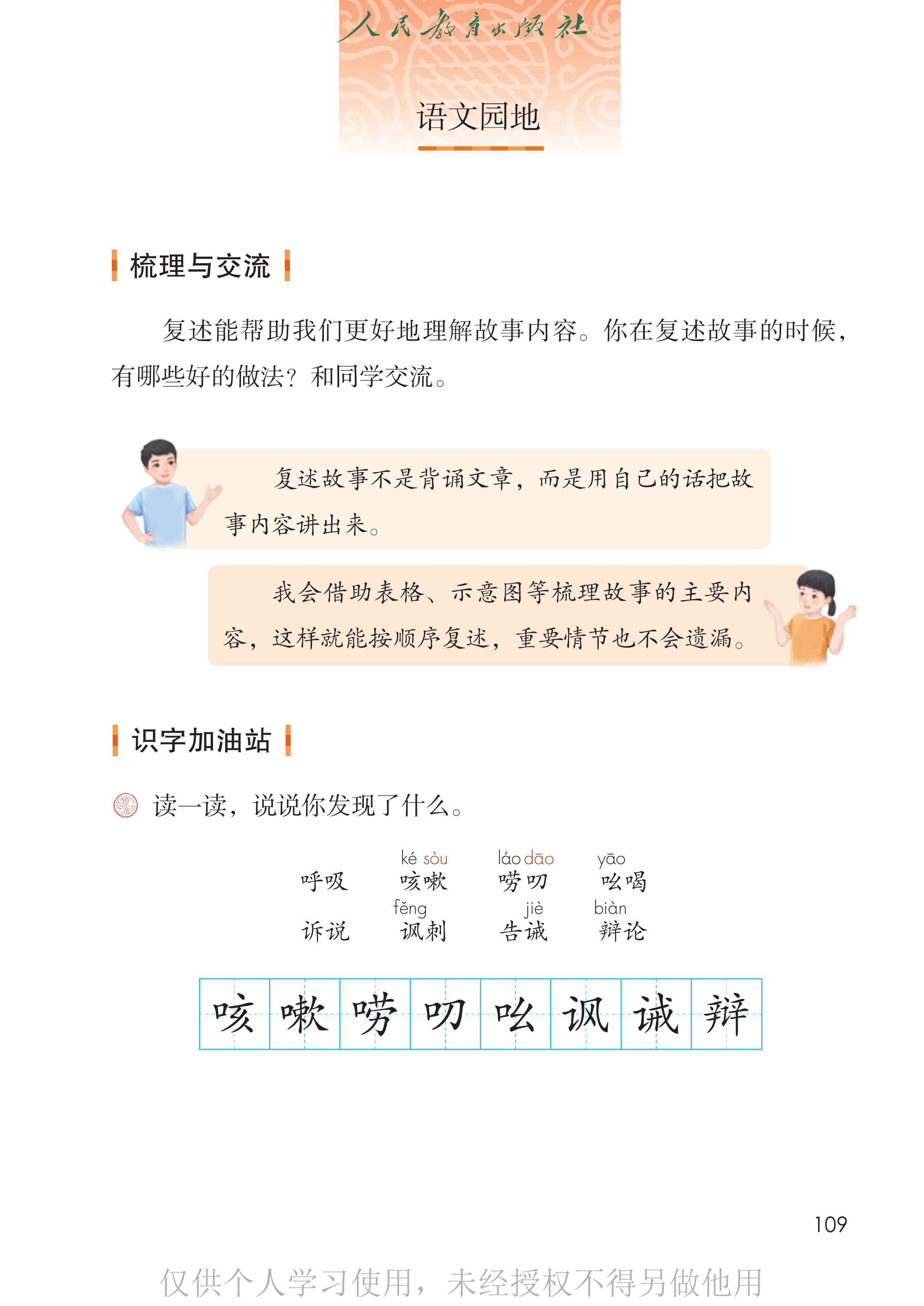 语文三年级下_第114页.png