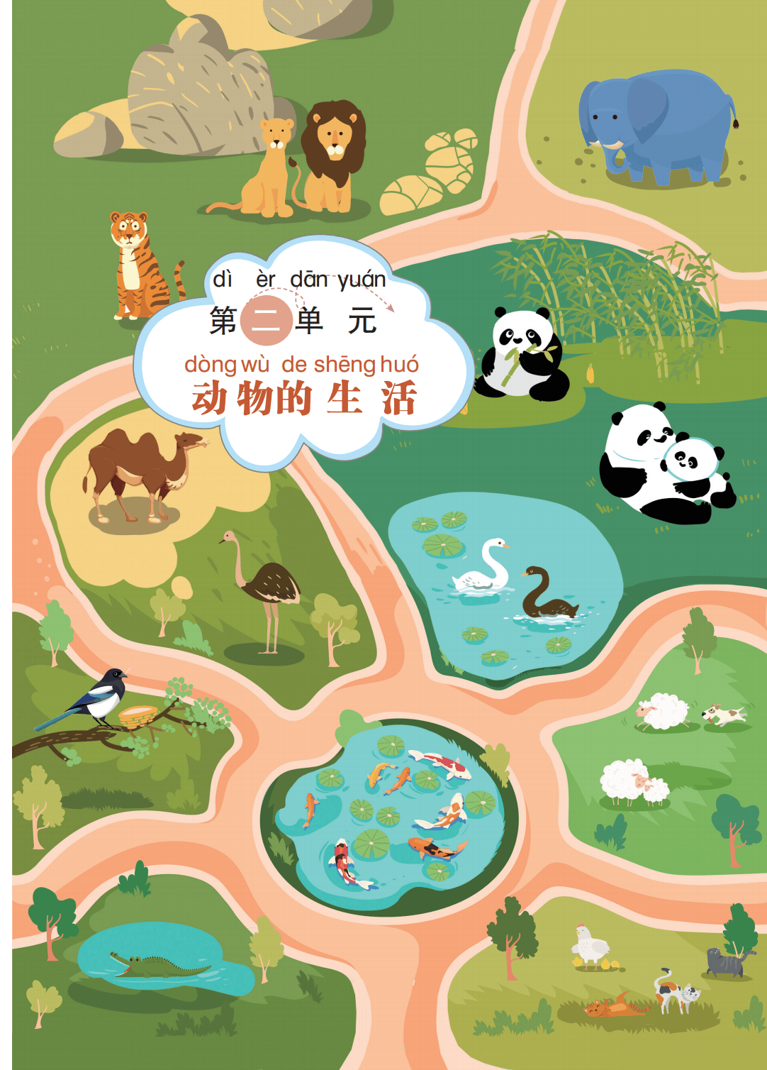 最新【大象版】2年级科学课本•上册_25.png