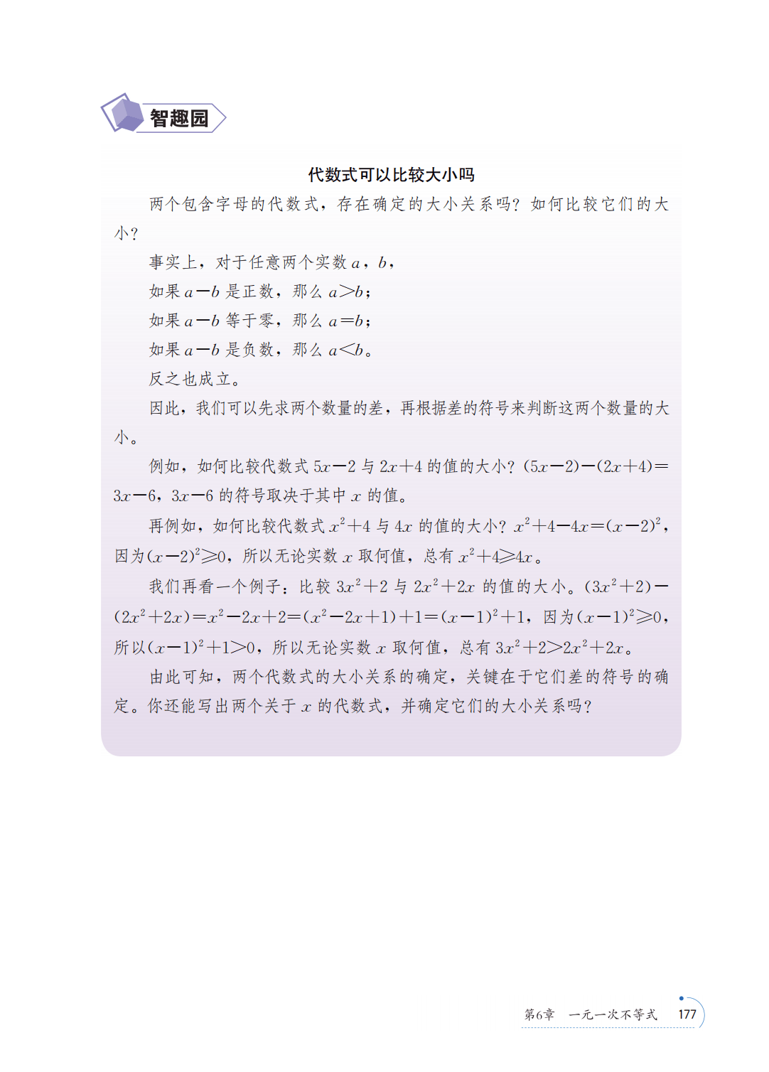 【青岛版】八年级上册(2025秋版)数学电子课本_184.png