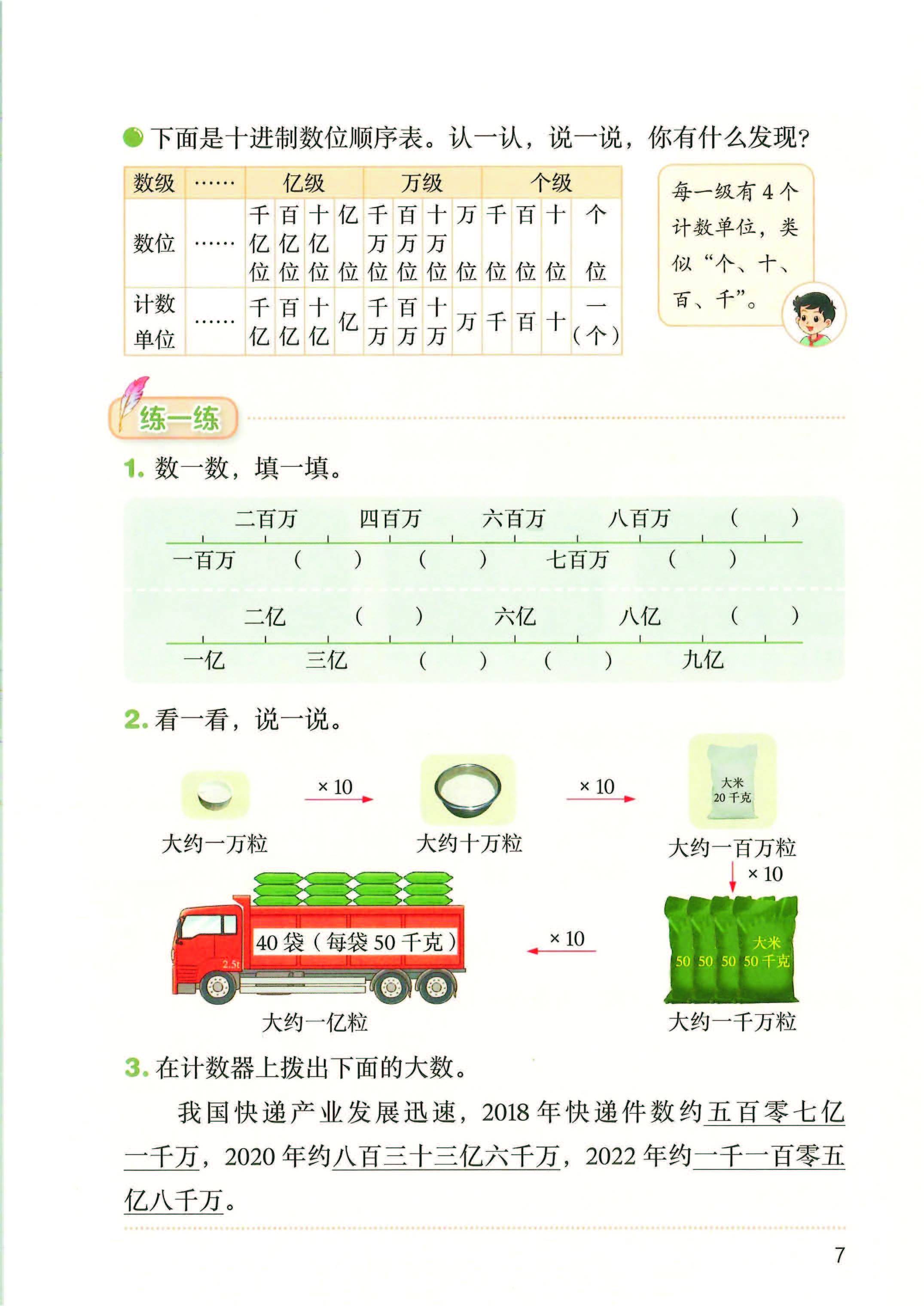 2026秋北师大版数学四年级上册电子课本_页面_011.jpg