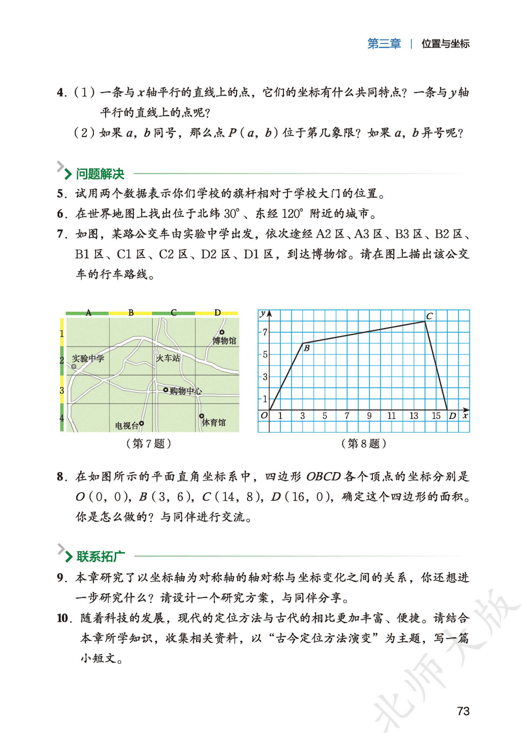 【北师大版】八年级上册(2025秋版)数学电子课本_81.png