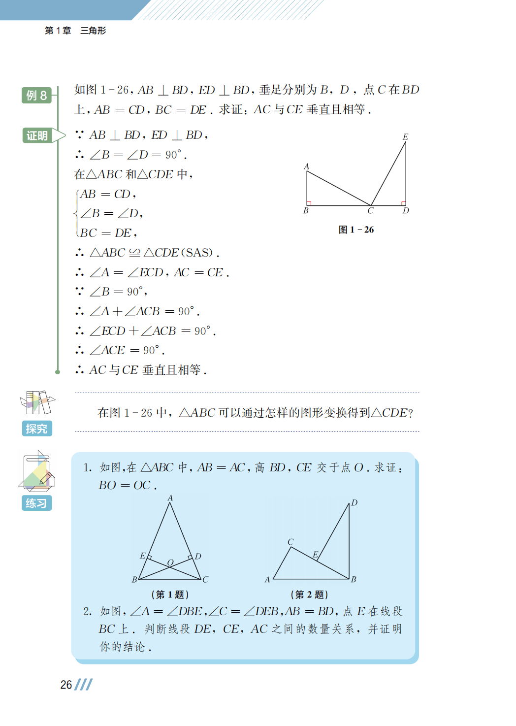 【苏科版】八年级上册(2025秋版)数学电子课本_33.png