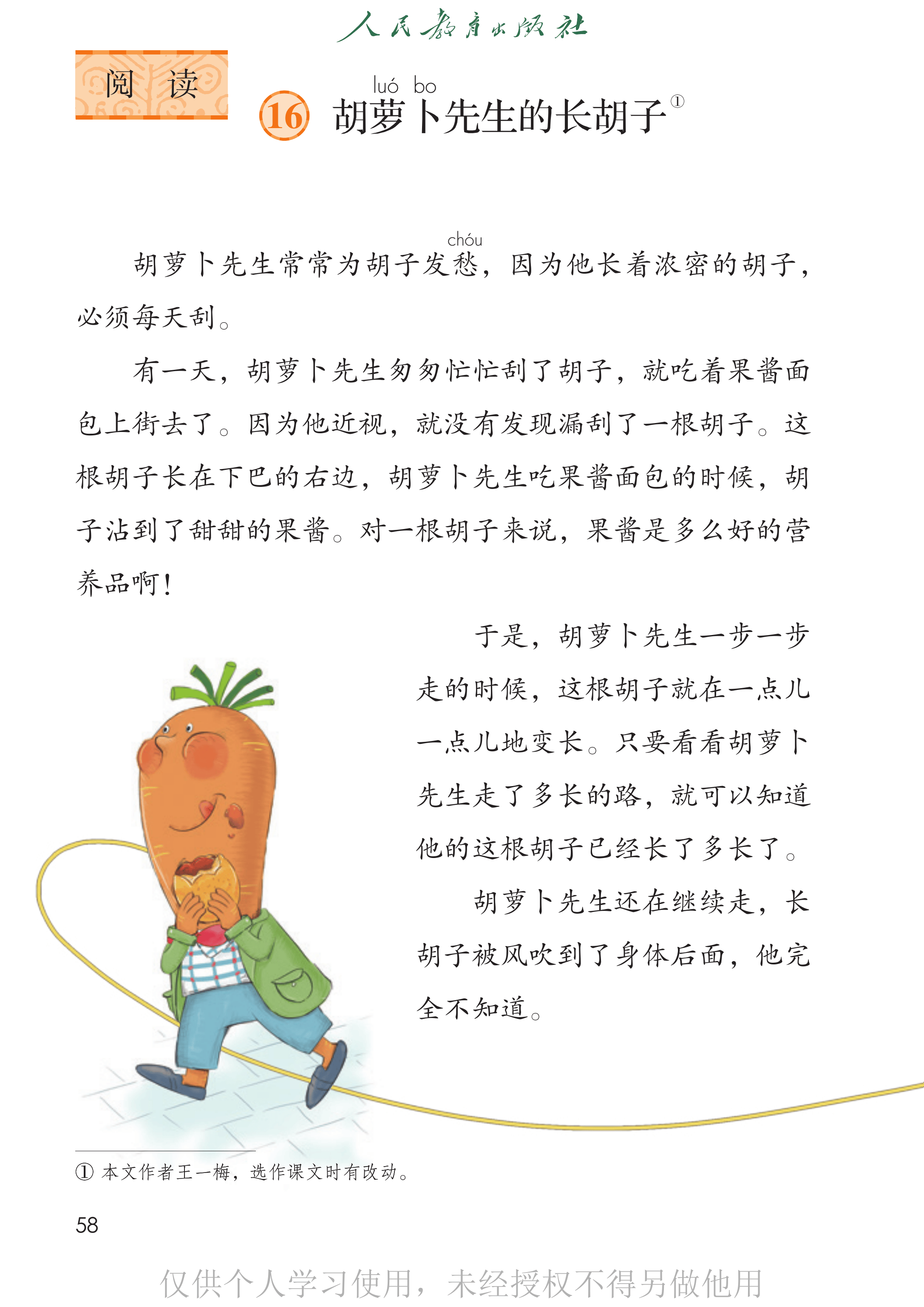 语文三年级下_第063页.png