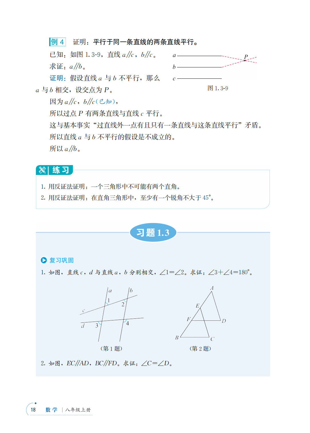 【青岛版】八年级上册(2025秋版)数学电子课本_25.png